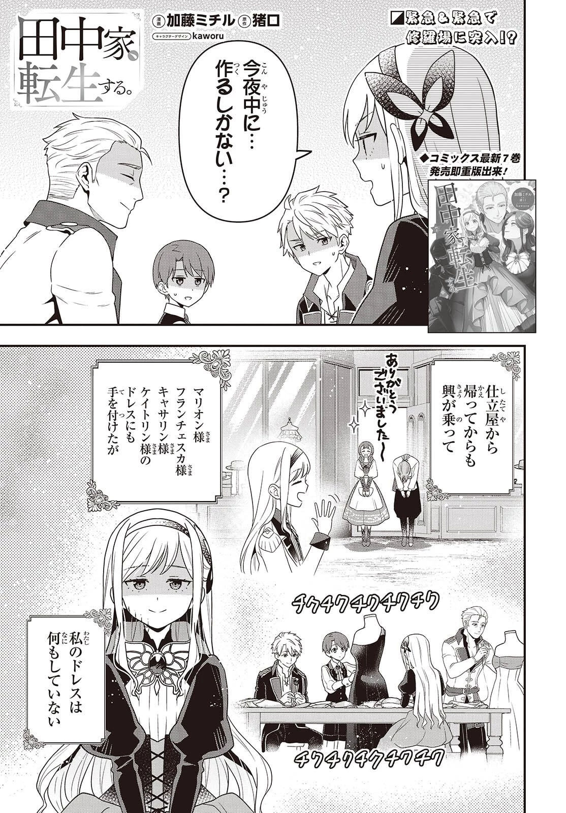 田中家、転生する。 第57話 - 1