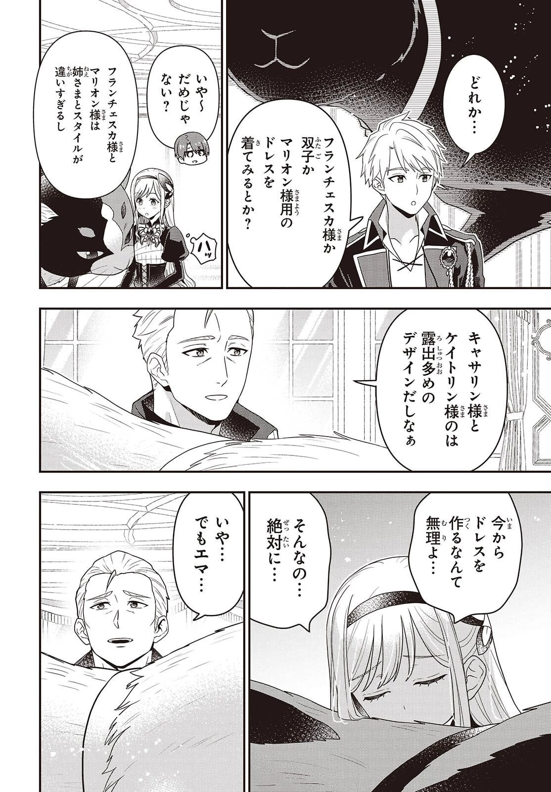 田中家、転生する。 第57話 - 2