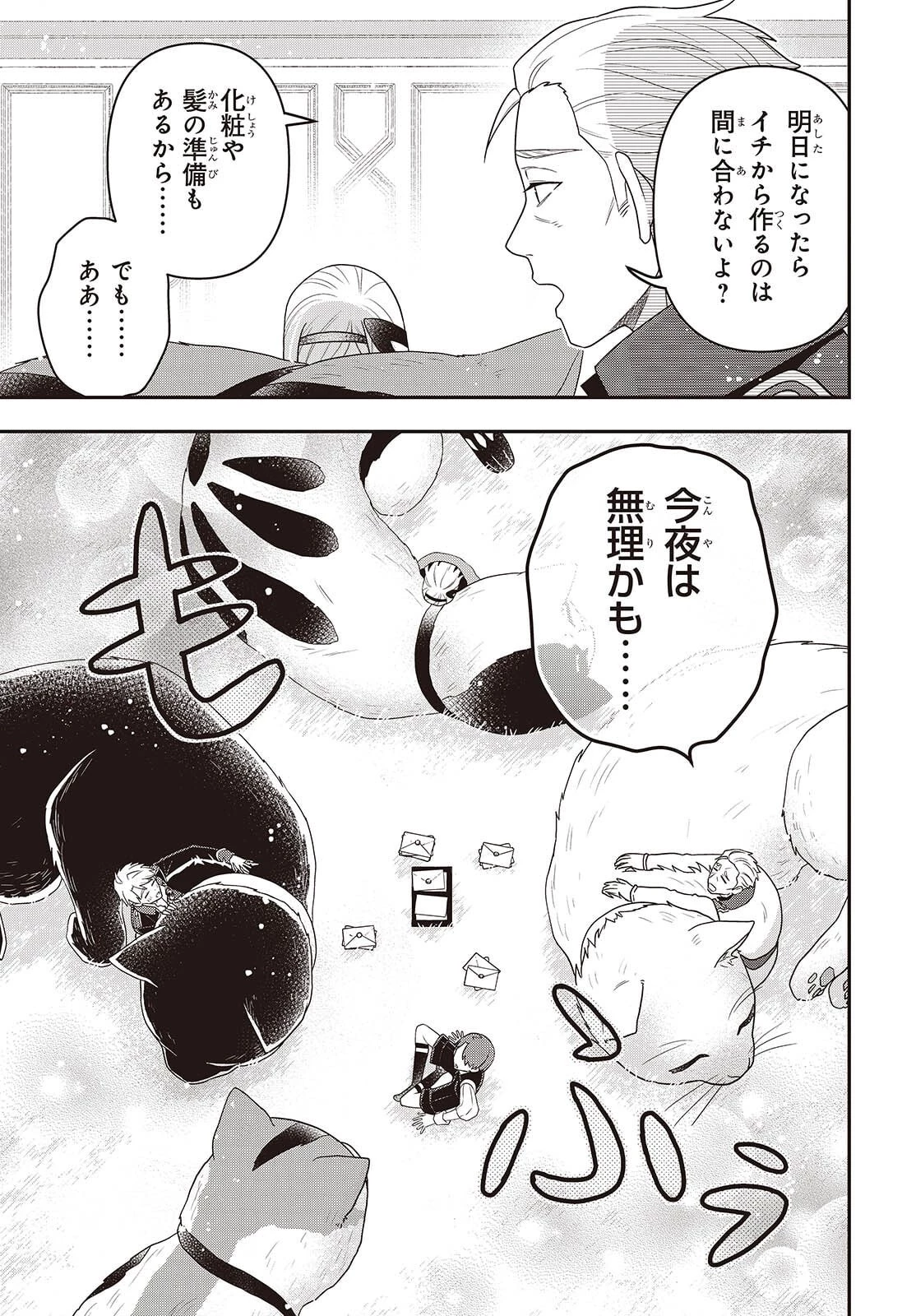 田中家、転生する。 第57話 - 3