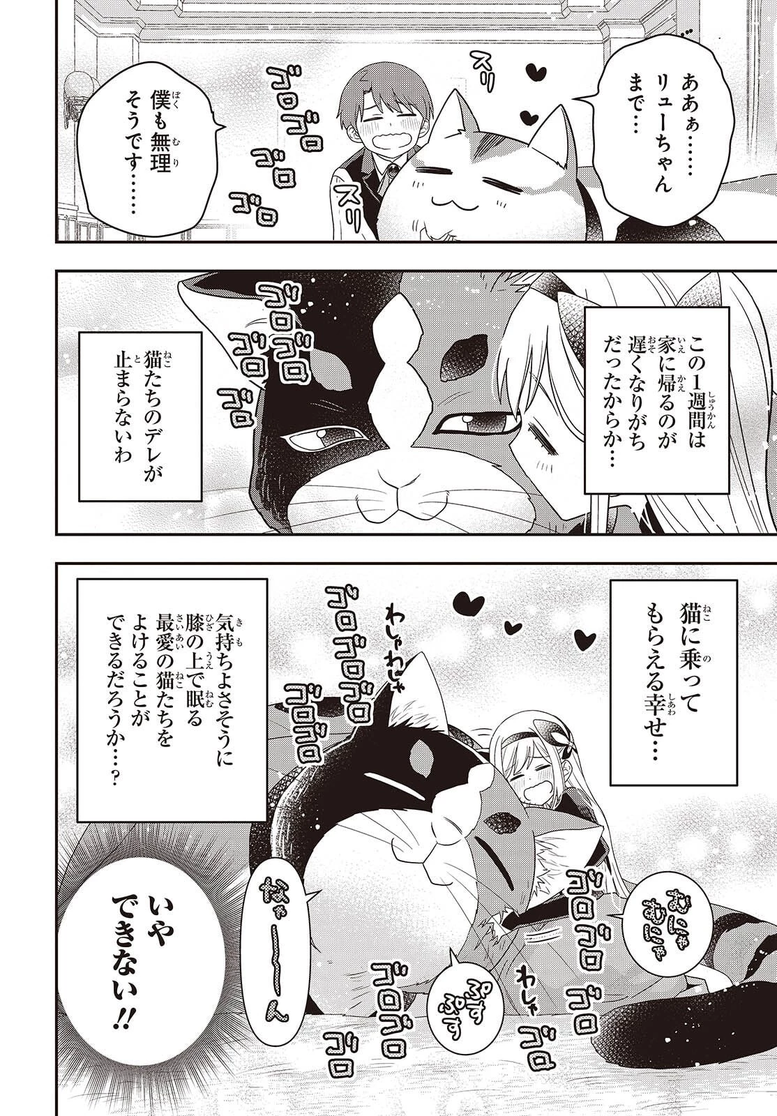 田中家、転生する。 第57話 - 4