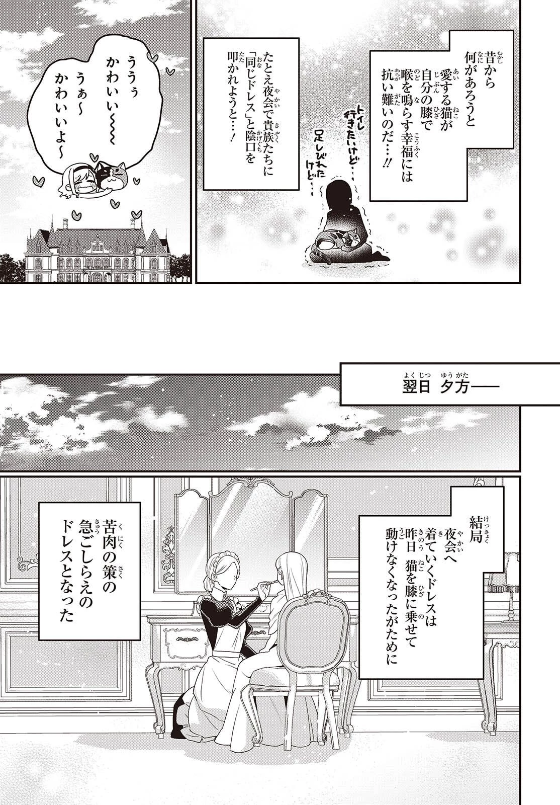 田中家、転生する。 第57話 - 5