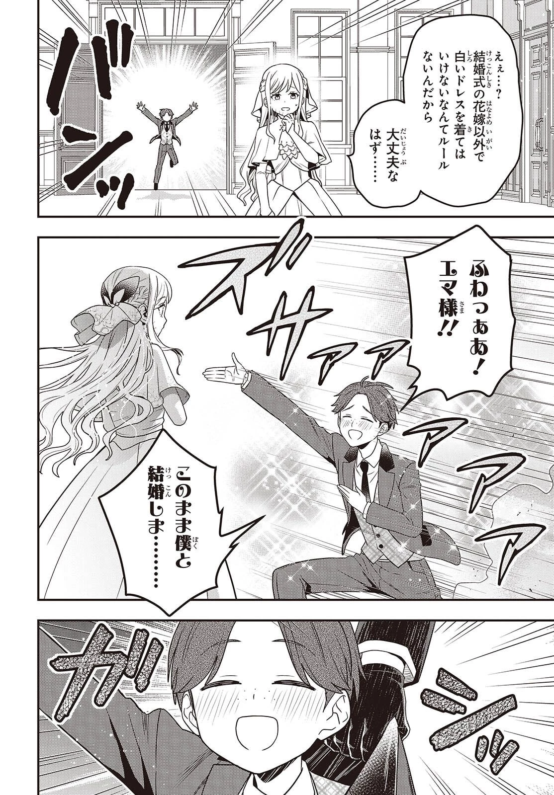 田中家、転生する。 第57話 - 8