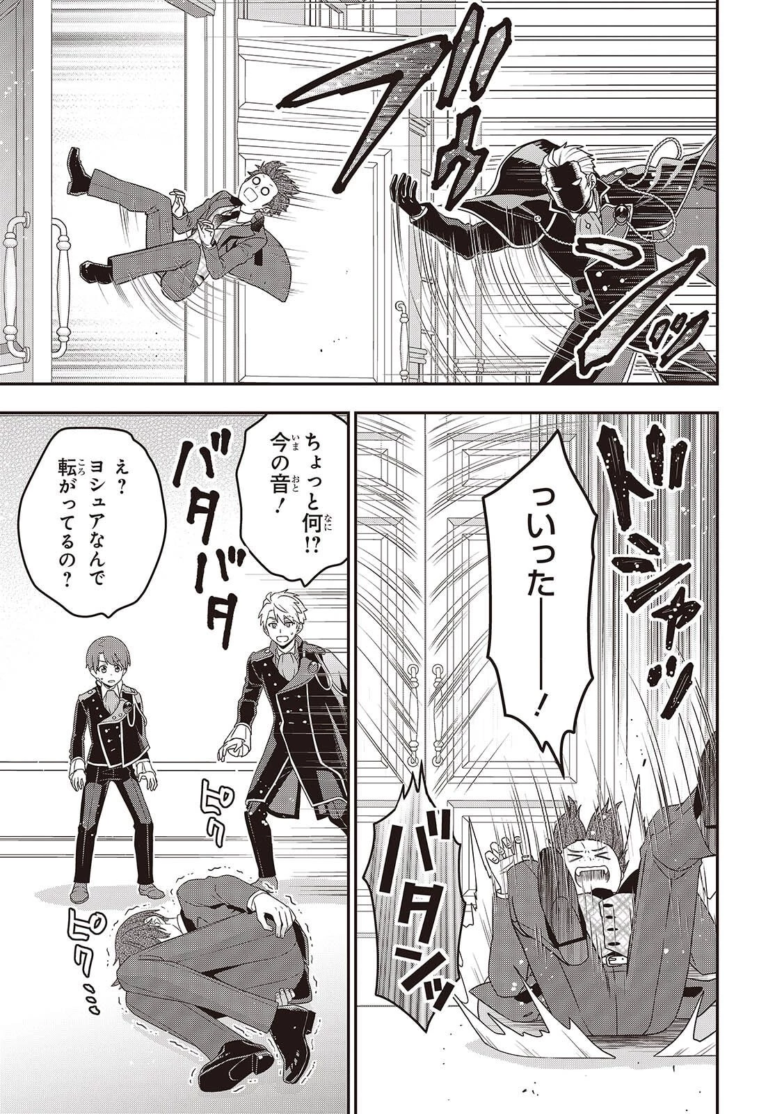 田中家、転生する。 第57話 - 9