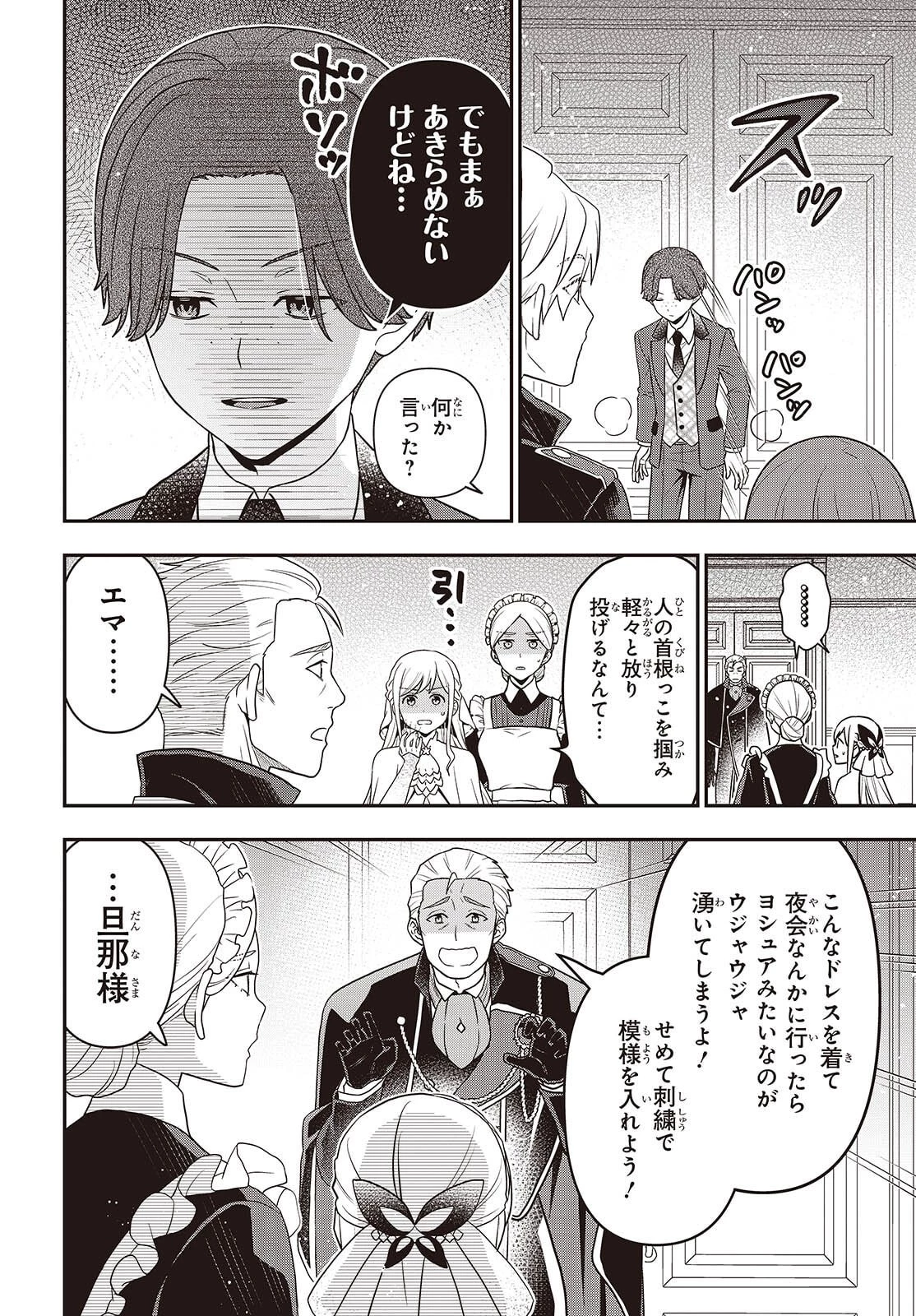 田中家、転生する。 第57話 - 10