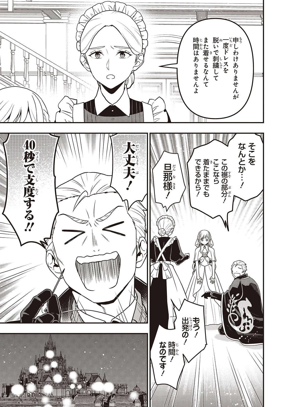 田中家、転生する。 第57話 - 11