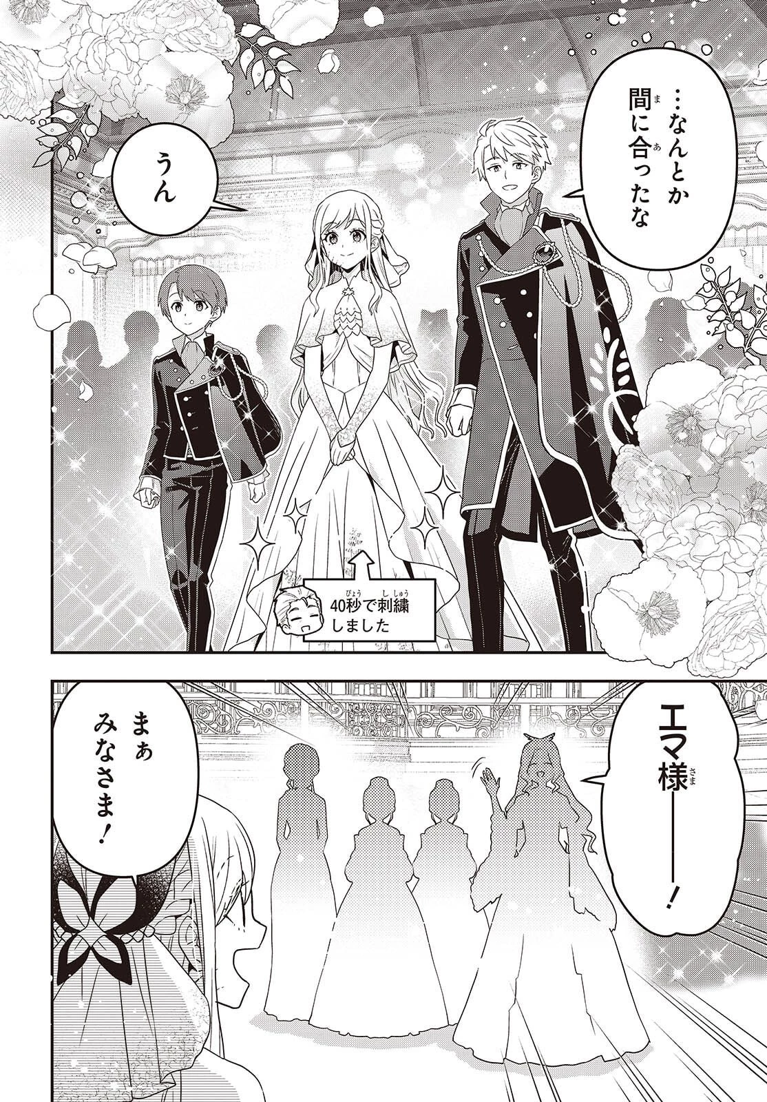 田中家、転生する。 第57話 - 12