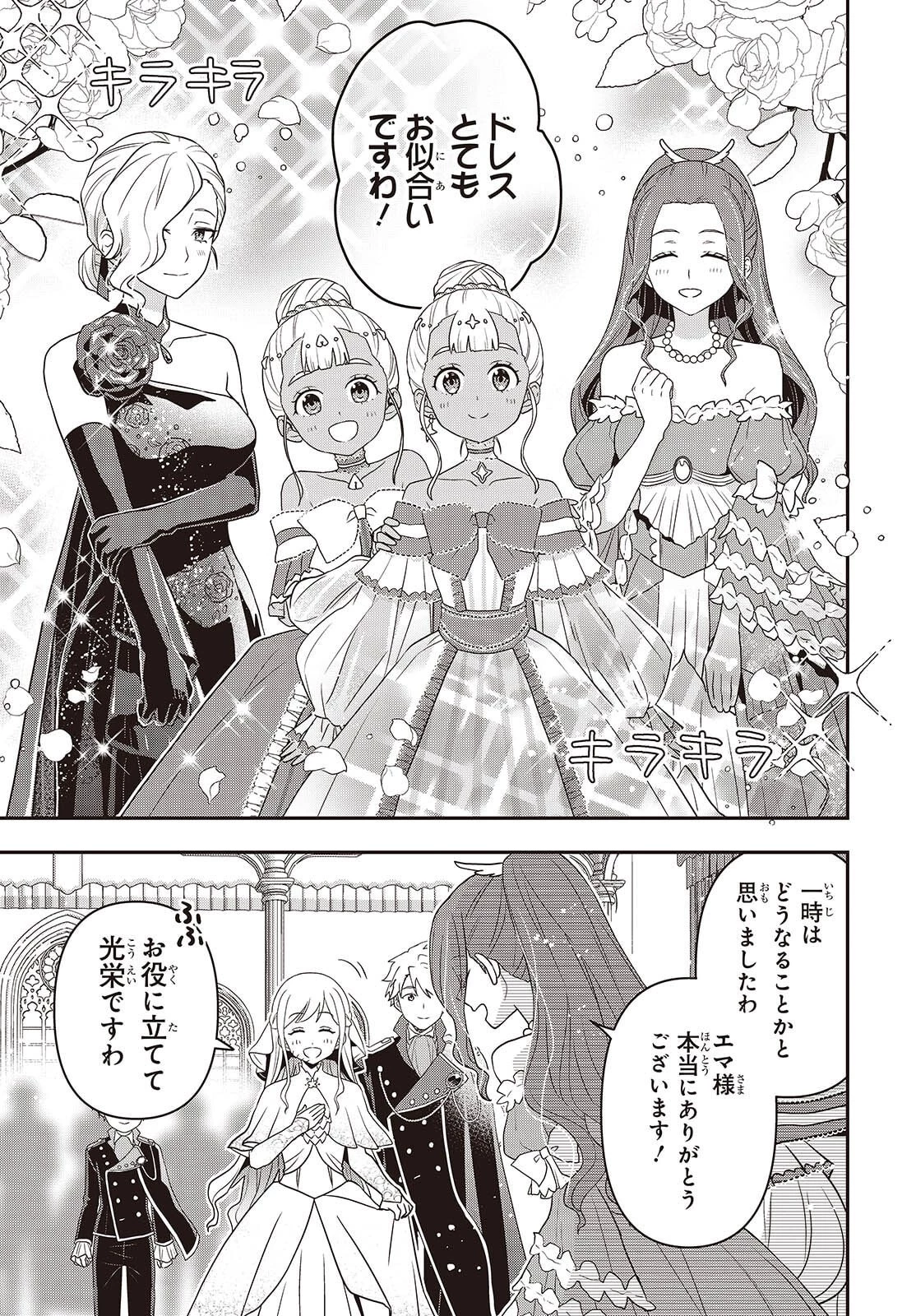 田中家、転生する。 第57話 - 13