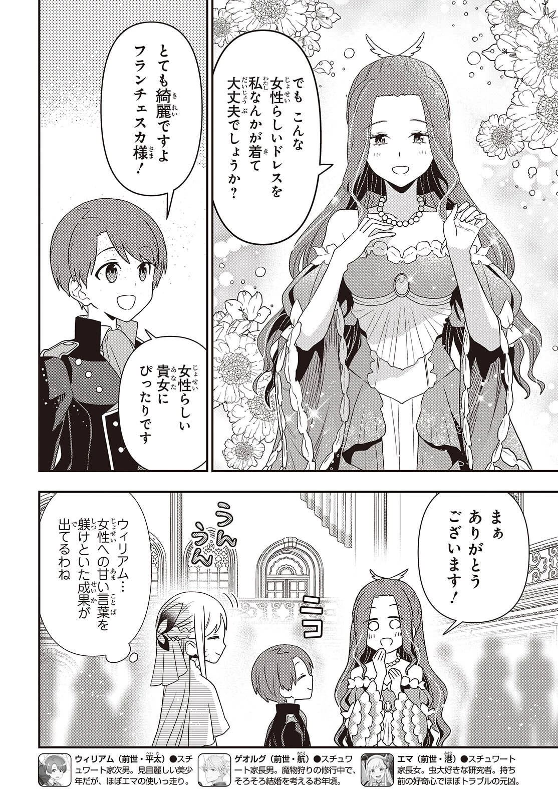 田中家、転生する。 第57話 - 14