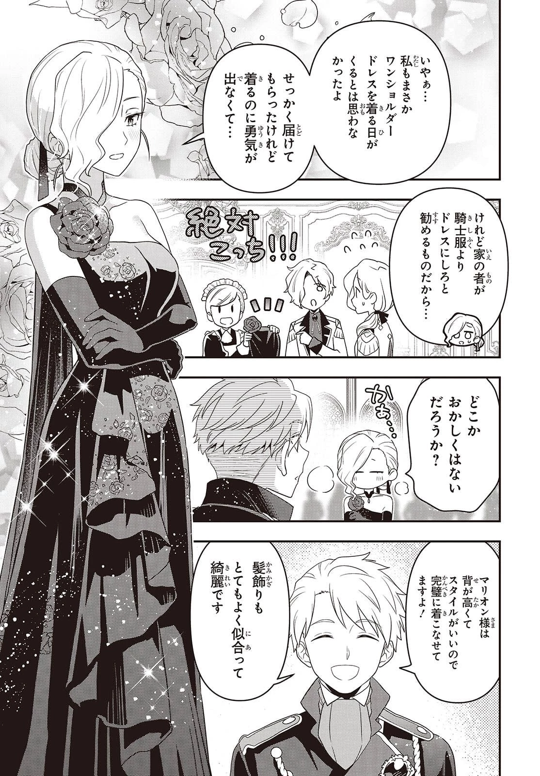 田中家、転生する。 第57話 - 15