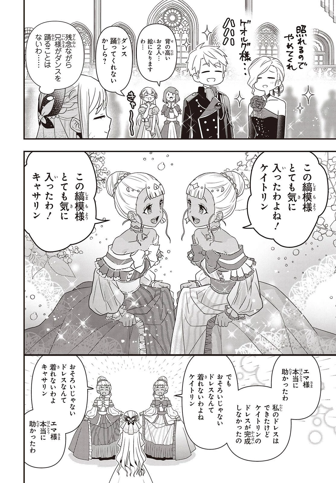 田中家、転生する。 第57話 - 16