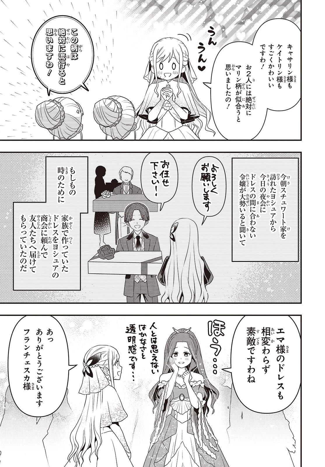 田中家、転生する。 第57話 - 17