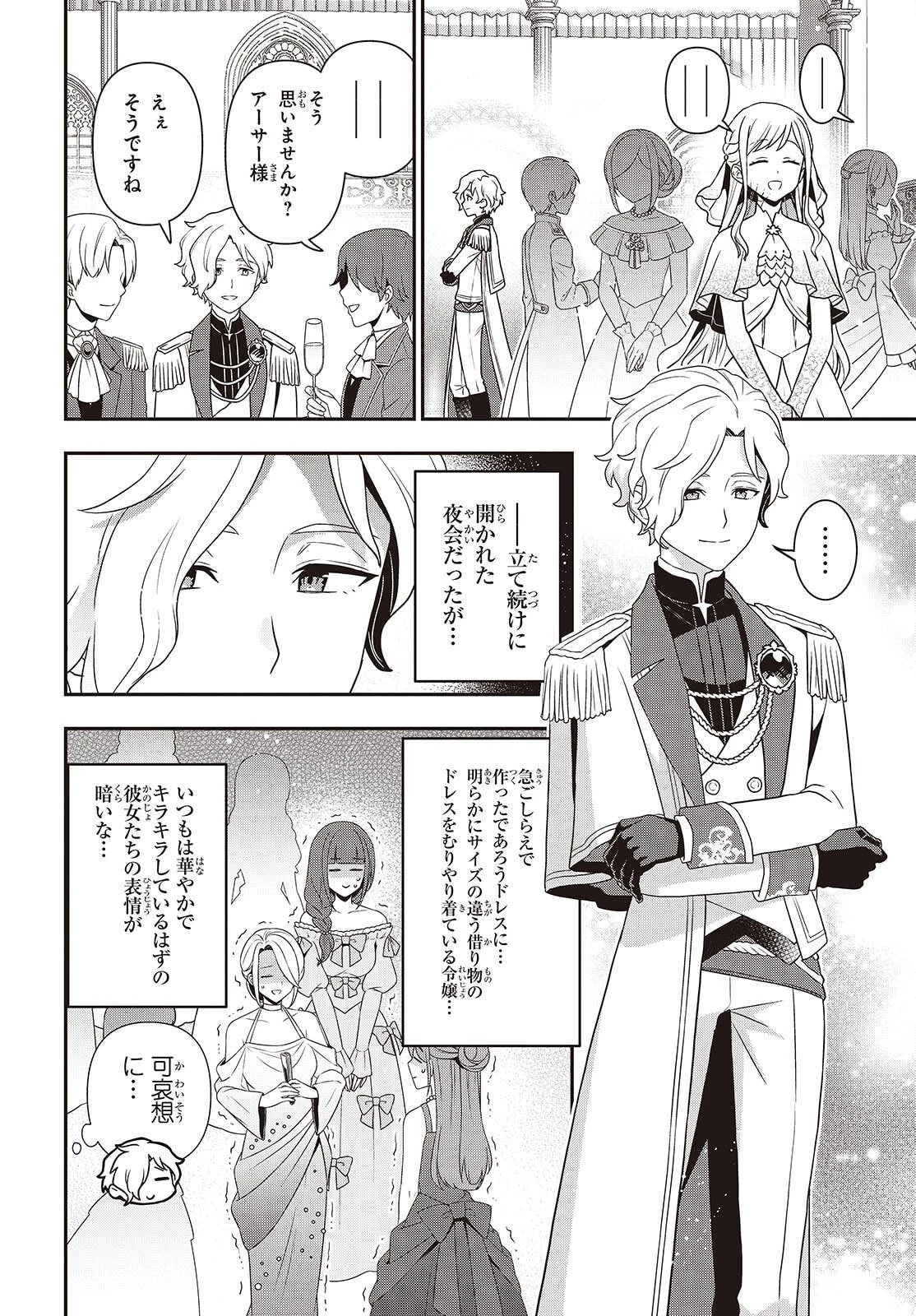 田中家、転生する。 第57話 - 18