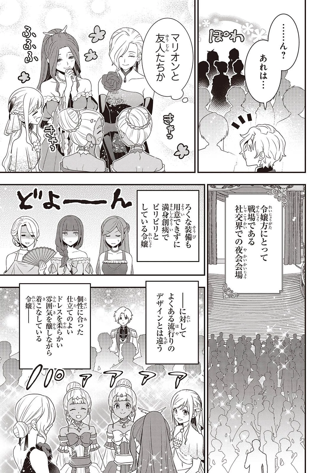 田中家、転生する。 第57話 - 19