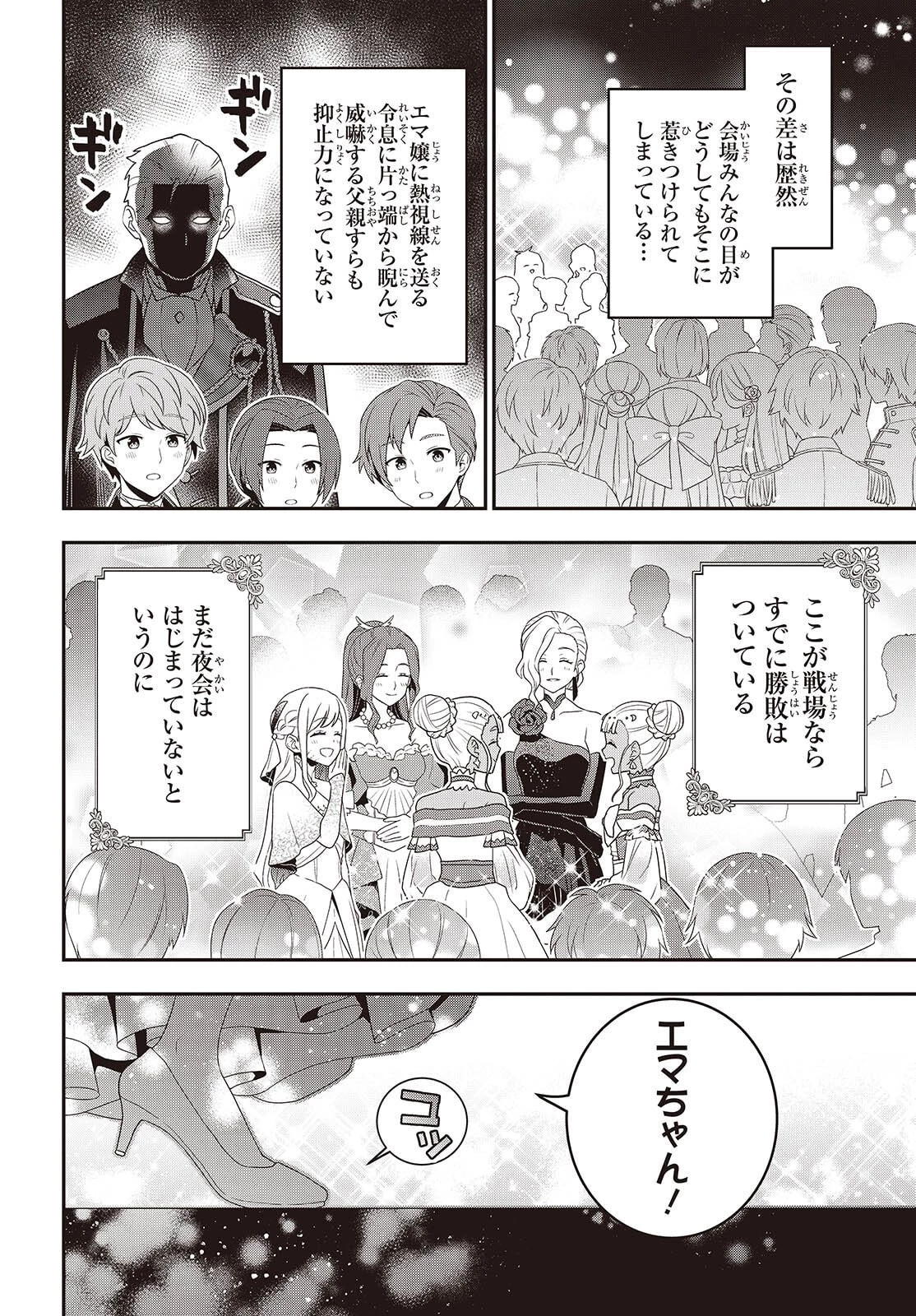 田中家、転生する。 第57話 - 20