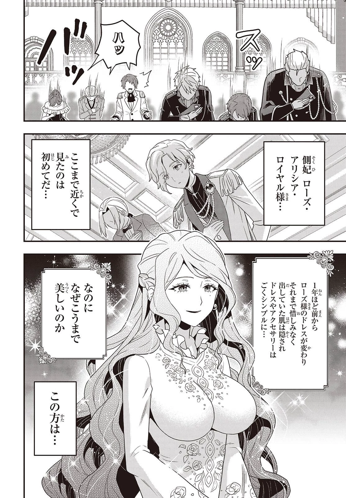 田中家、転生する。 第57話 - 22