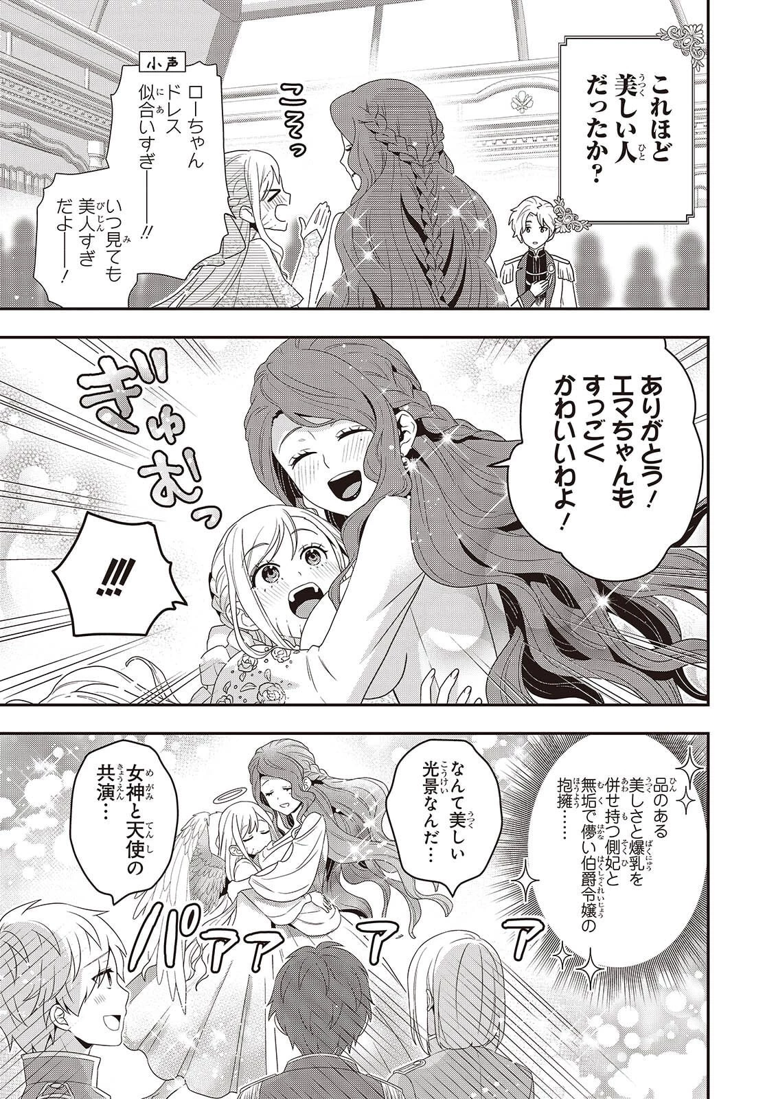 田中家、転生する。 第57話 - 23