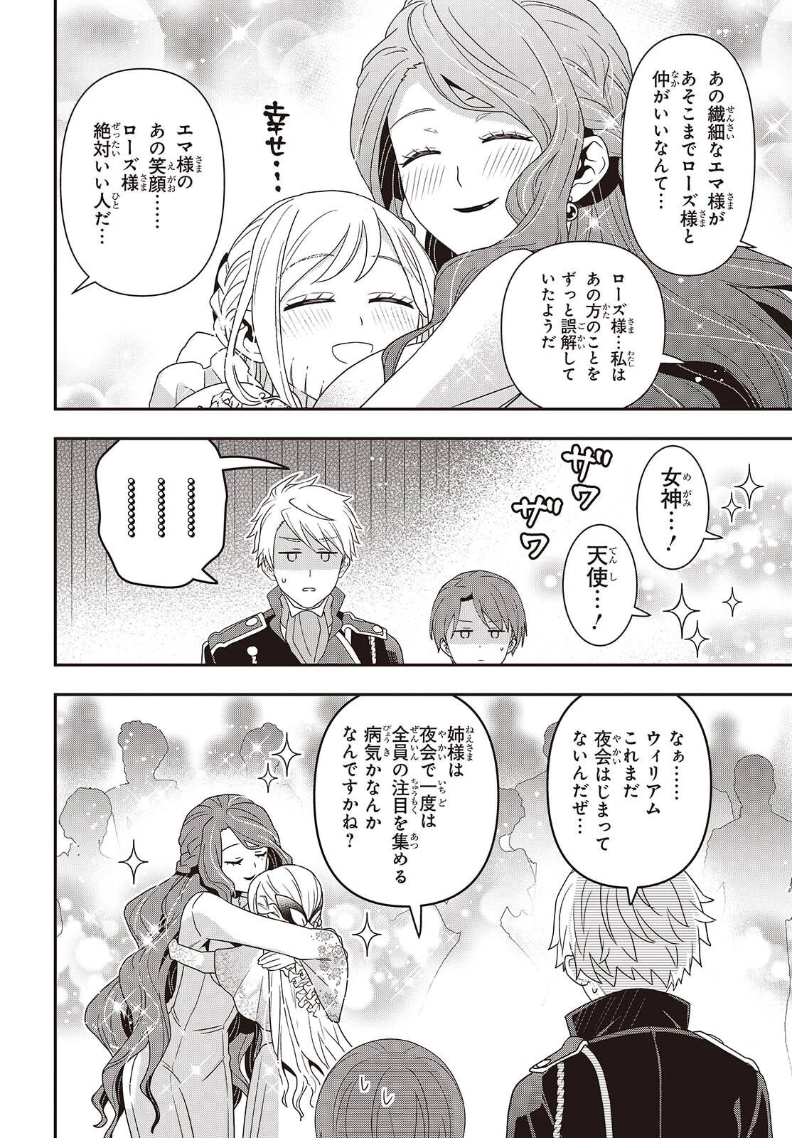 田中家、転生する。 第57話 - 24