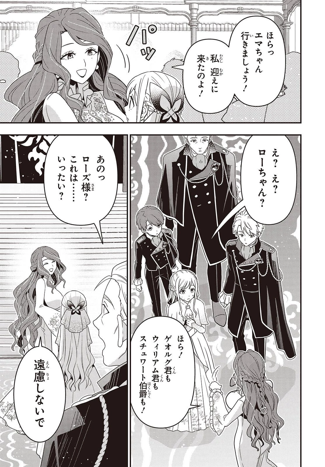 田中家、転生する。 第57話 - 25