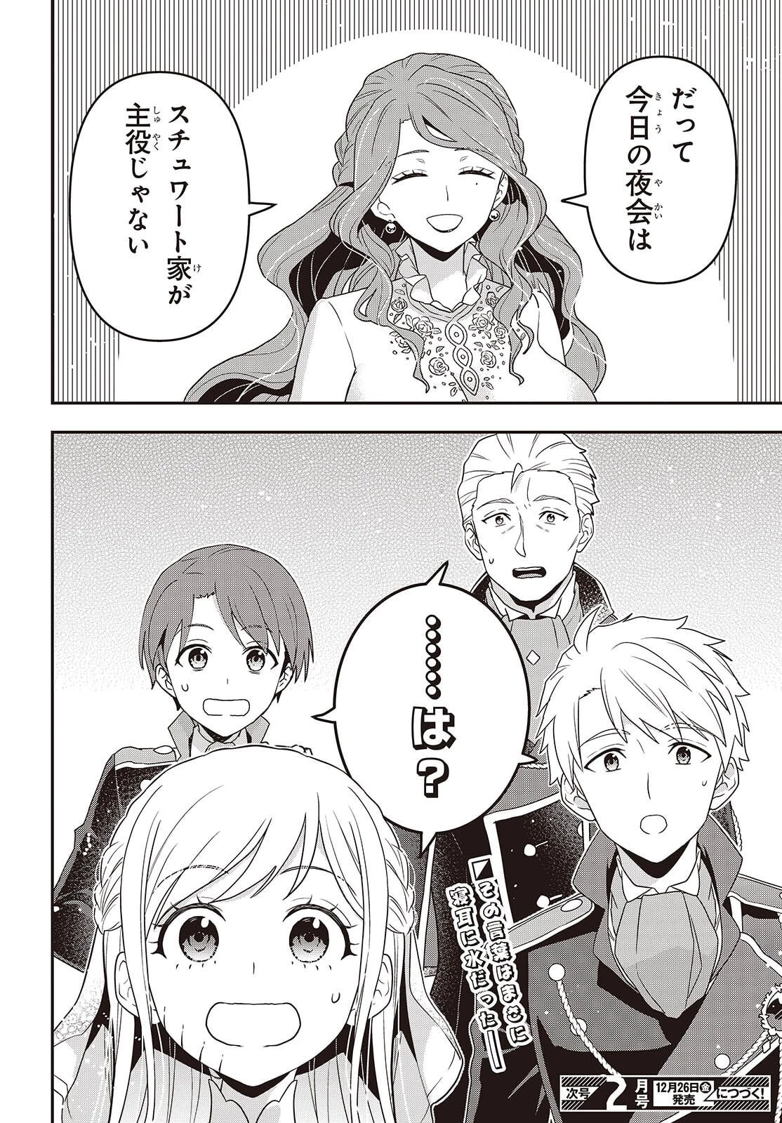 田中家、転生する。 第57話 - 26