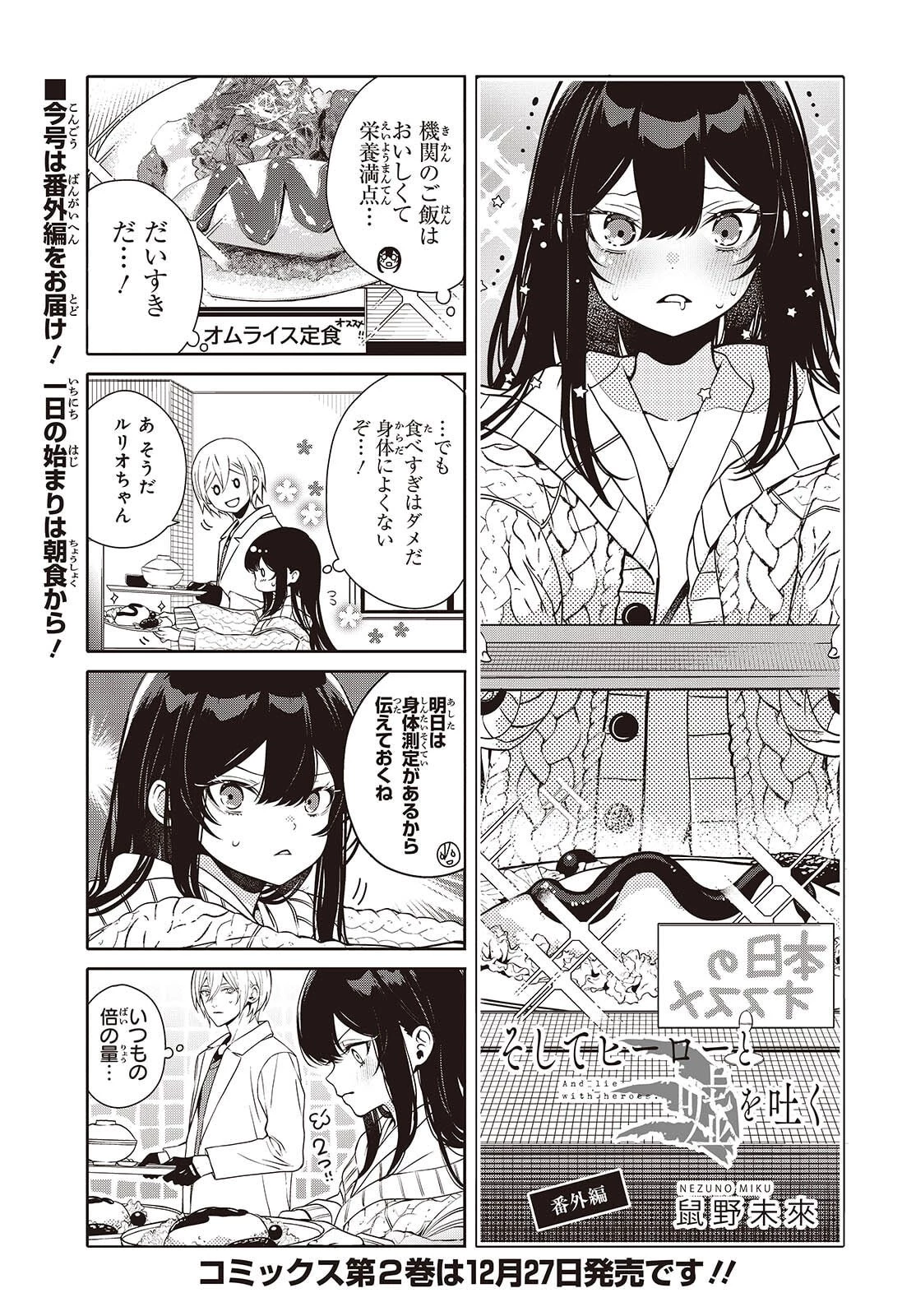 そしてヒーローと嘘を吐く 第9.5話 - 1