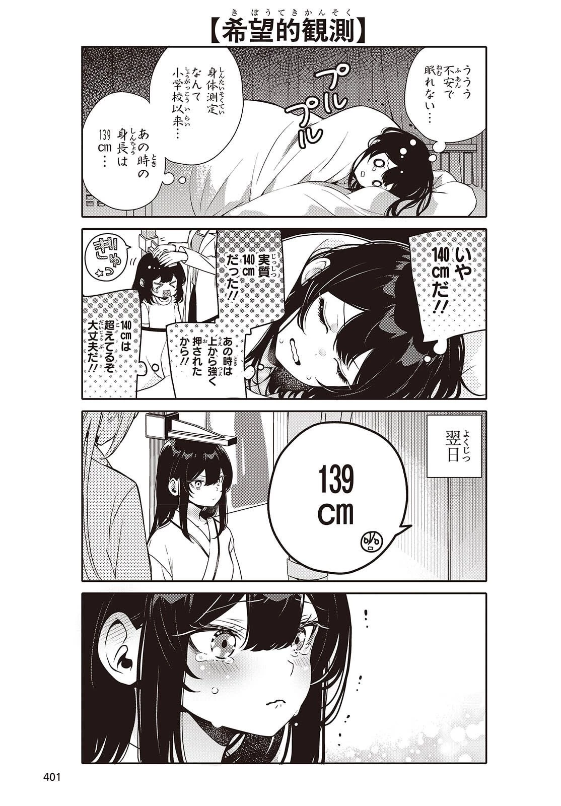 そしてヒーローと嘘を吐く 第9.5話 - 3