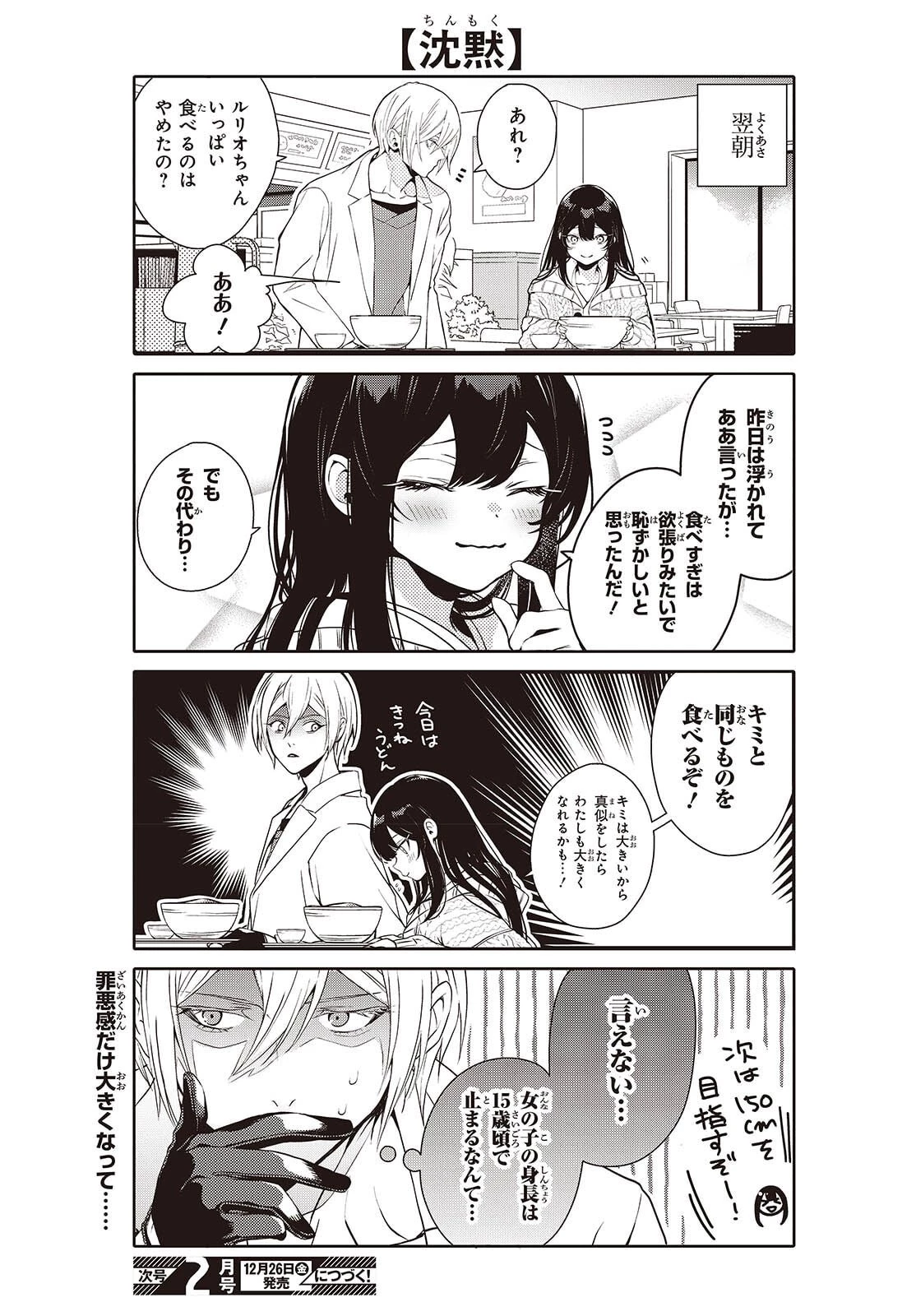 そしてヒーローと嘘を吐く 第9.5話 - 5