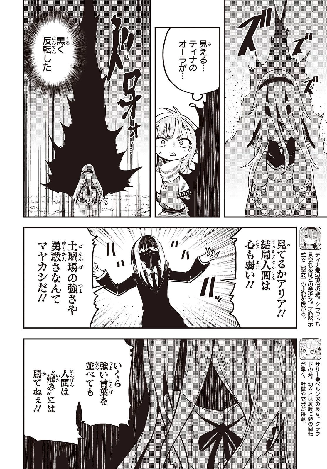 転生してあらゆるモノに好かれながら異世界で好きな事をして生きて行く 第31話 - 2