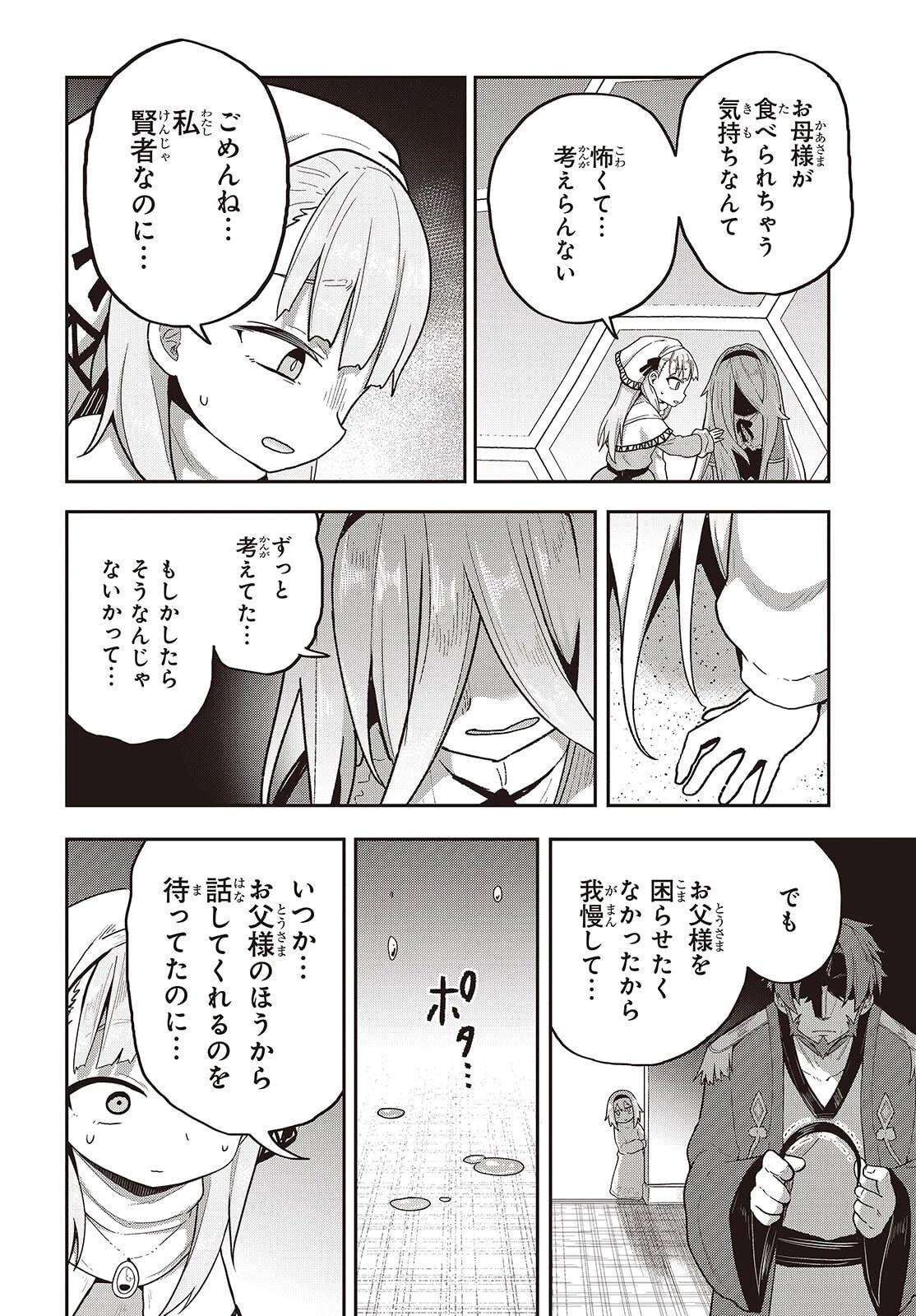 転生してあらゆるモノに好かれながら異世界で好きな事をして生きて行く 第31話 - 4