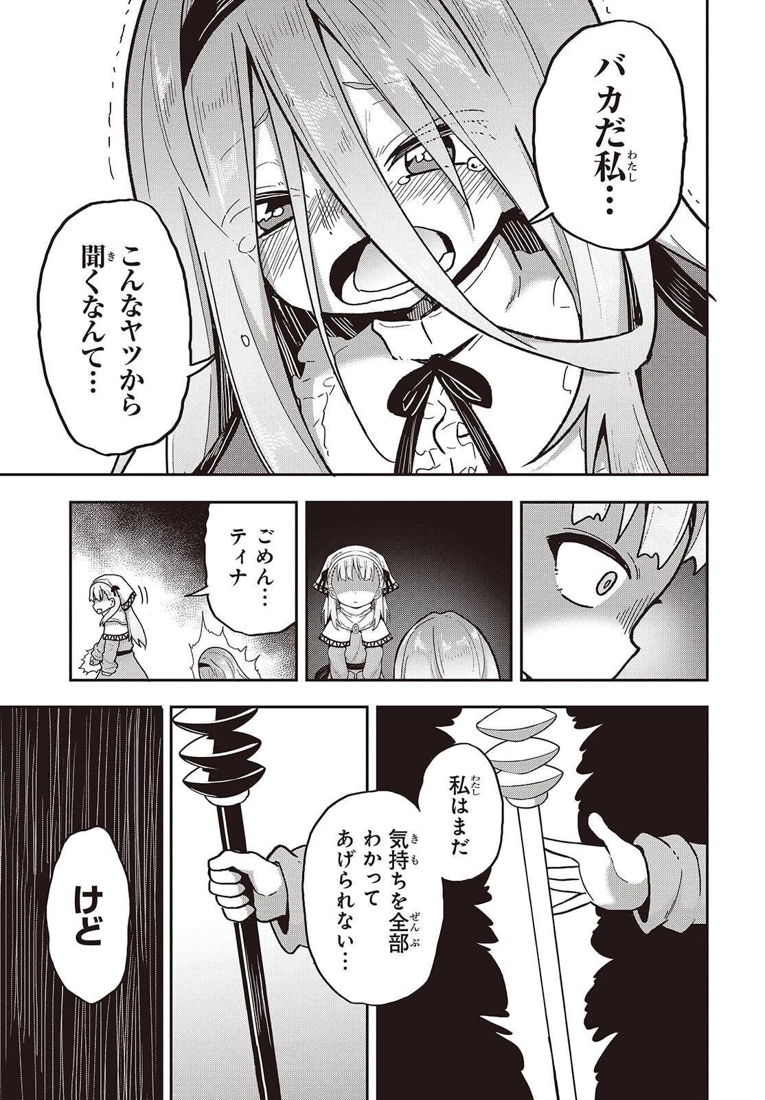 転生してあらゆるモノに好かれながら異世界で好きな事をして生きて行く 第31話 - 5