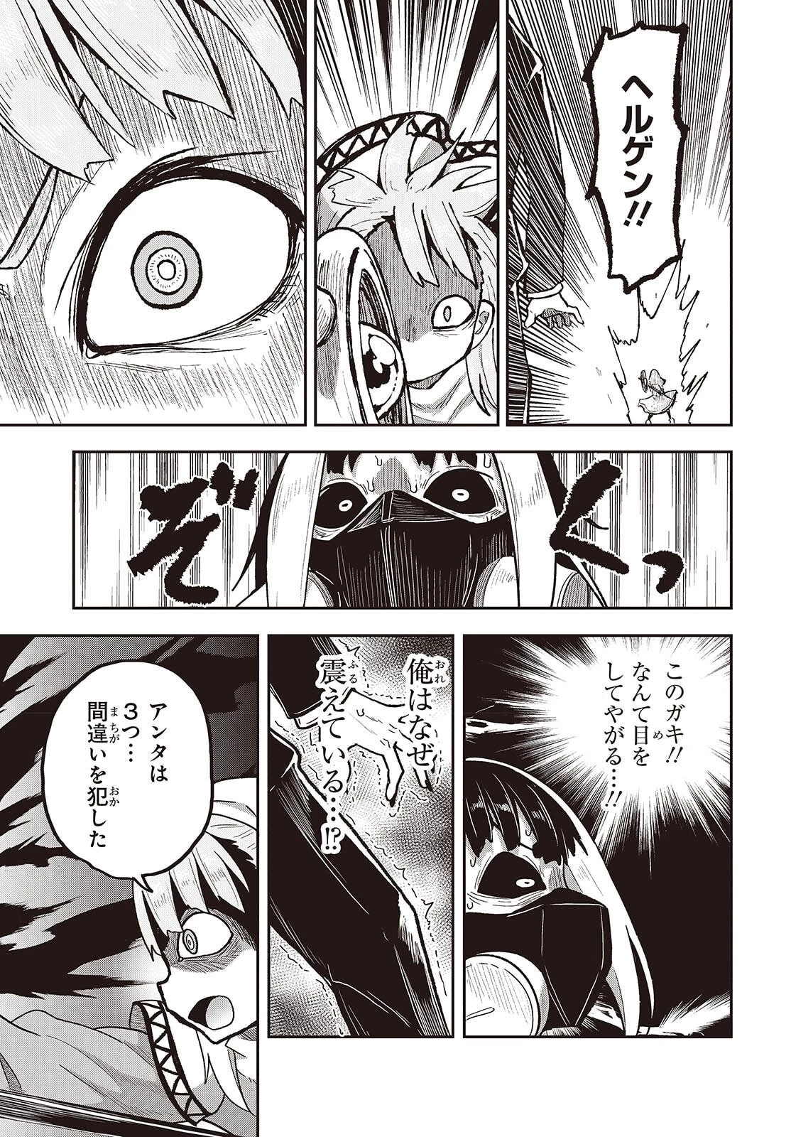 転生してあらゆるモノに好かれながら異世界で好きな事をして生きて行く 第31話 - 7