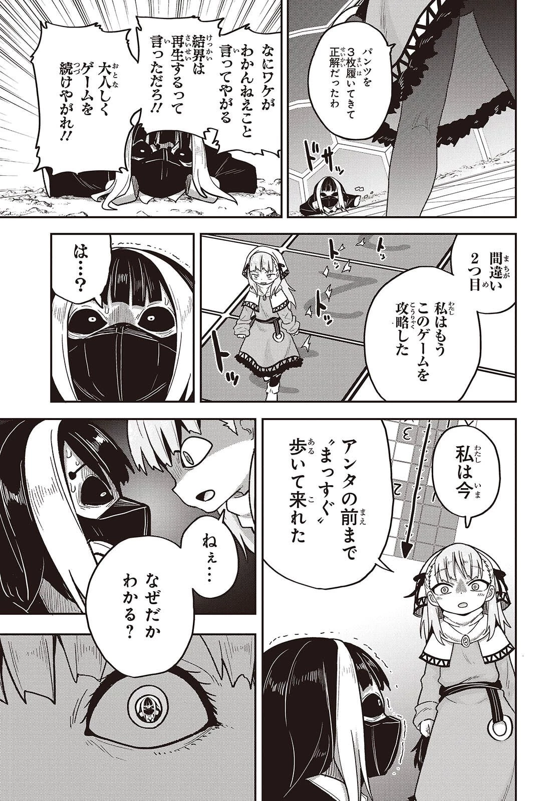 転生してあらゆるモノに好かれながら異世界で好きな事をして生きて行く 第31話 - 9