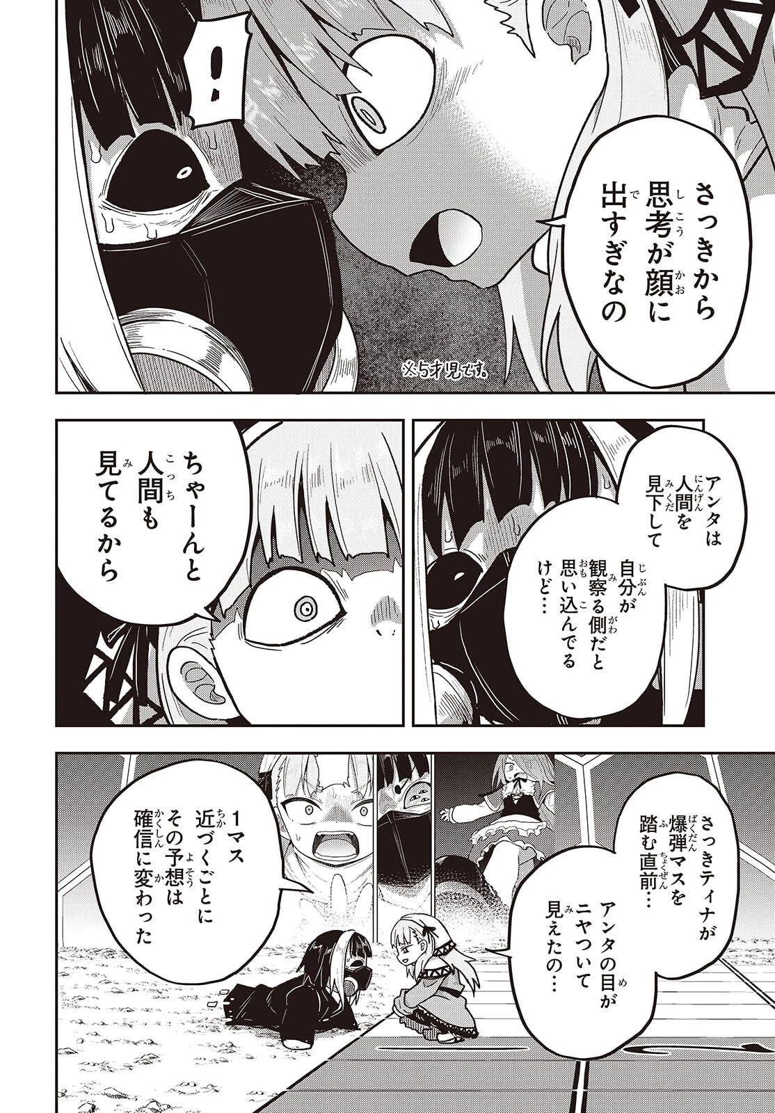 転生してあらゆるモノに好かれながら異世界で好きな事をして生きて行く 第31話 - 10