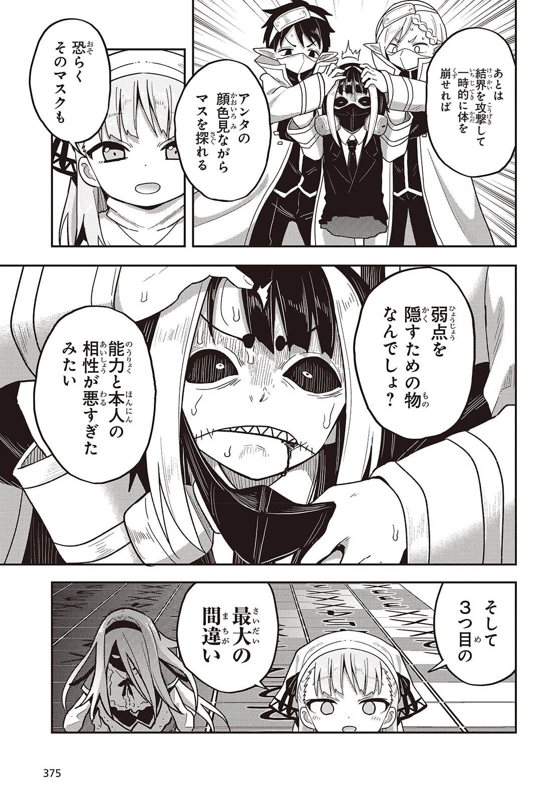 転生してあらゆるモノに好かれながら異世界で好きな事をして生きて行く 第31話 - 11