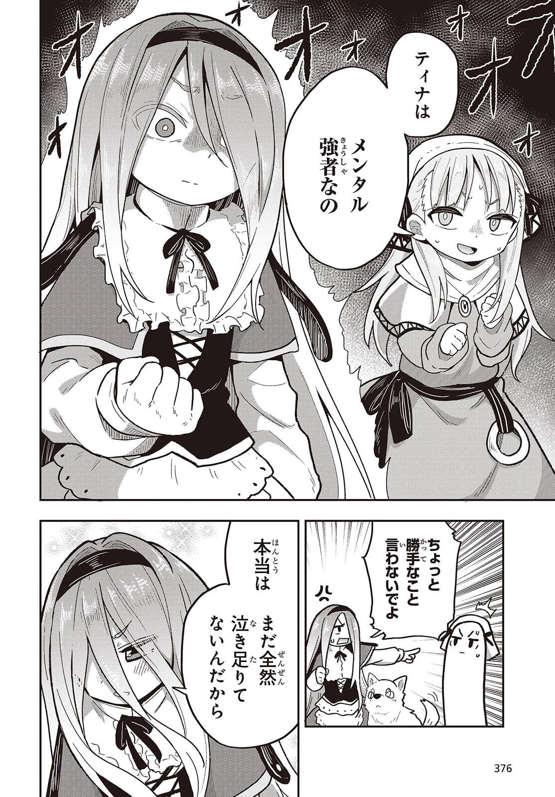 転生してあらゆるモノに好かれながら異世界で好きな事をして生きて行く 第31話 - 12