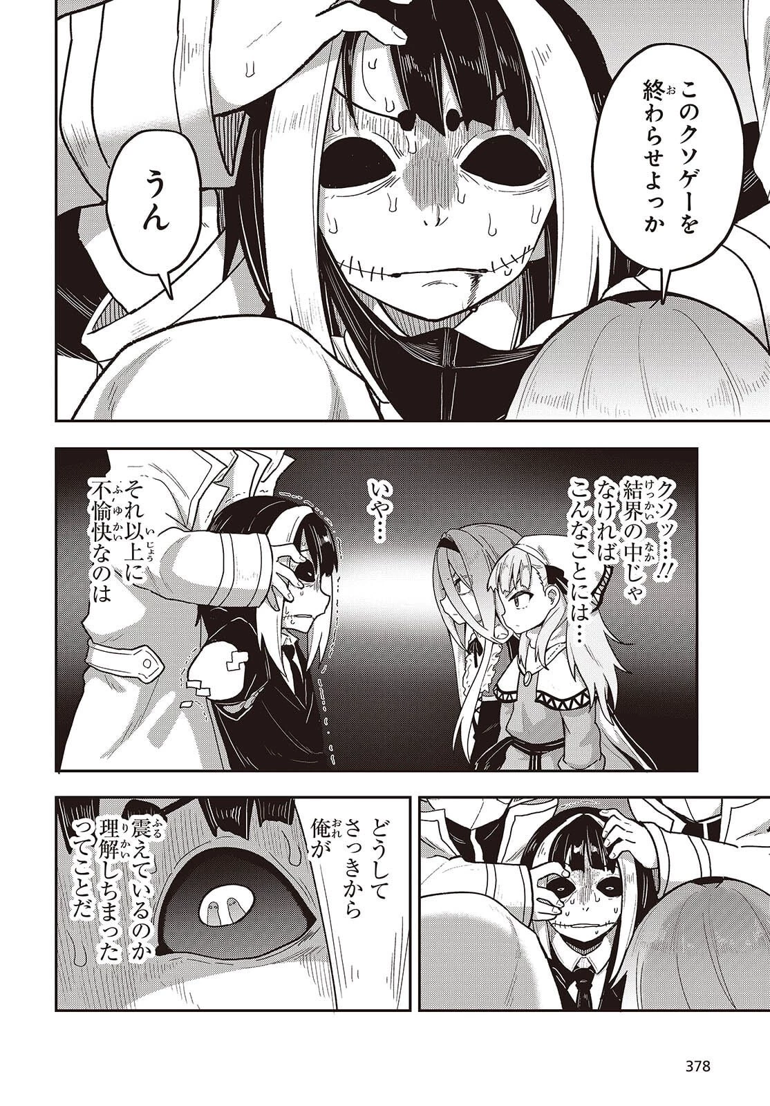 転生してあらゆるモノに好かれながら異世界で好きな事をして生きて行く 第31話 - 14