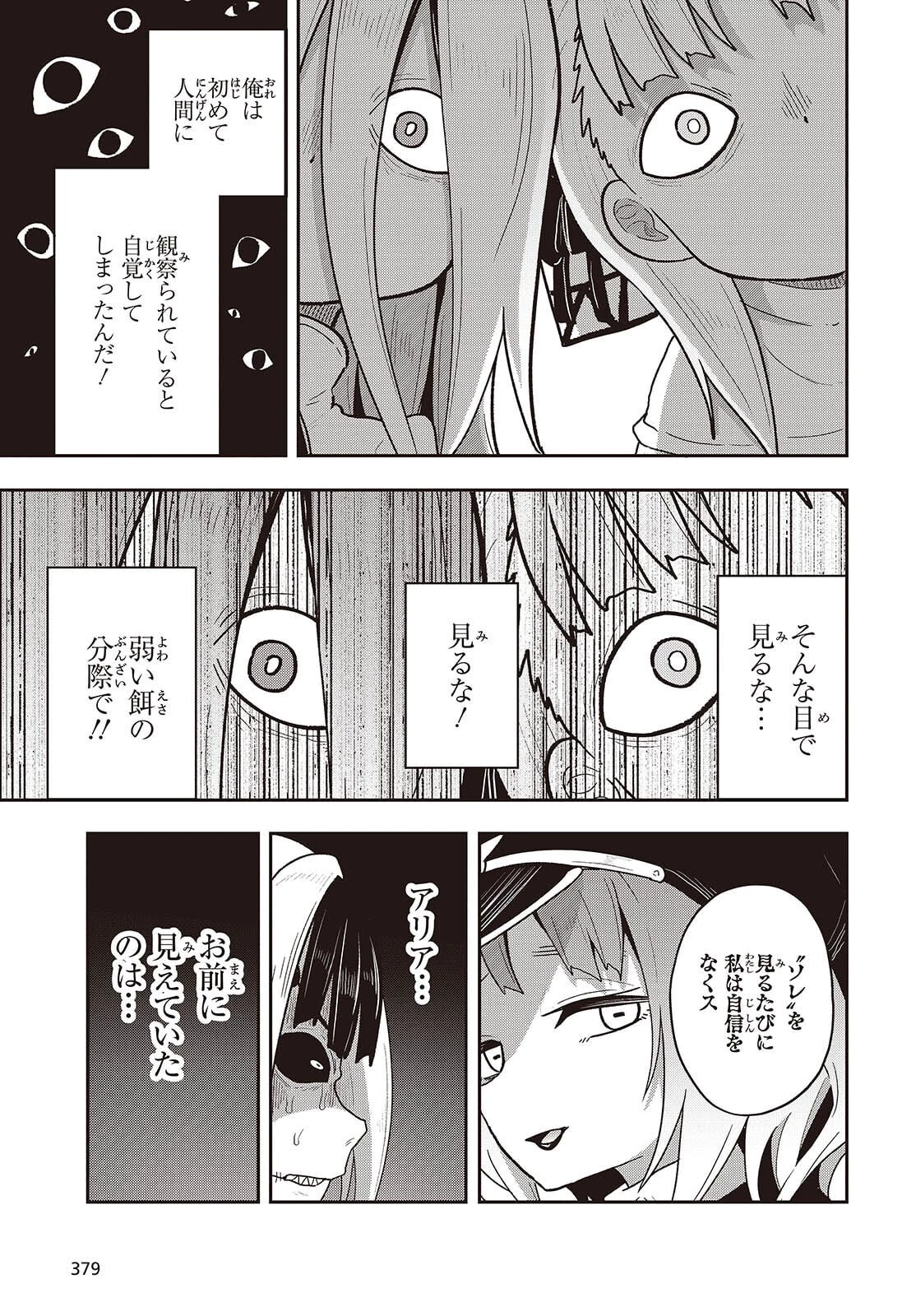 転生してあらゆるモノに好かれながら異世界で好きな事をして生きて行く 第31話 - 15