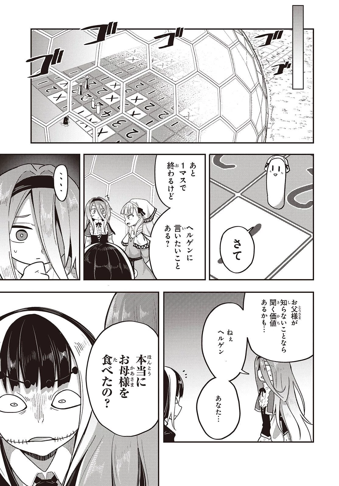 転生してあらゆるモノに好かれながら異世界で好きな事をして生きて行く 第31話 - 17