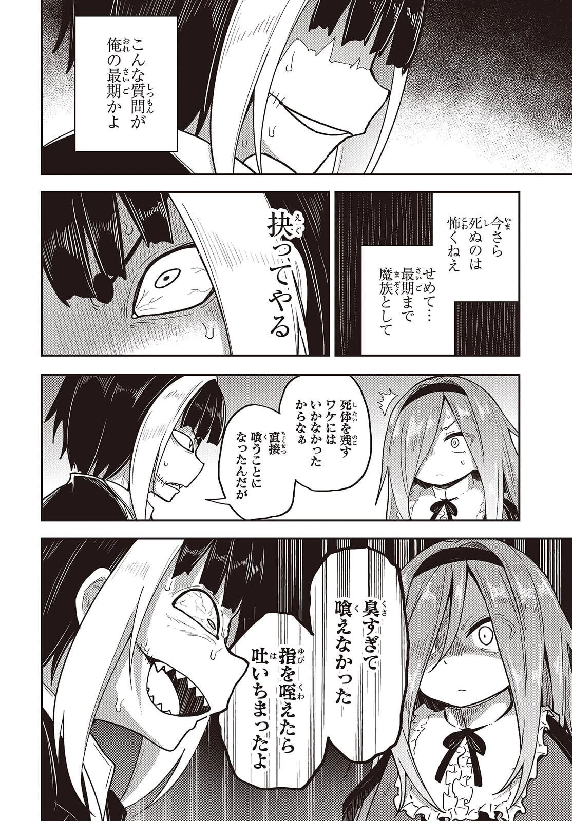 転生してあらゆるモノに好かれながら異世界で好きな事をして生きて行く 第31話 - 18