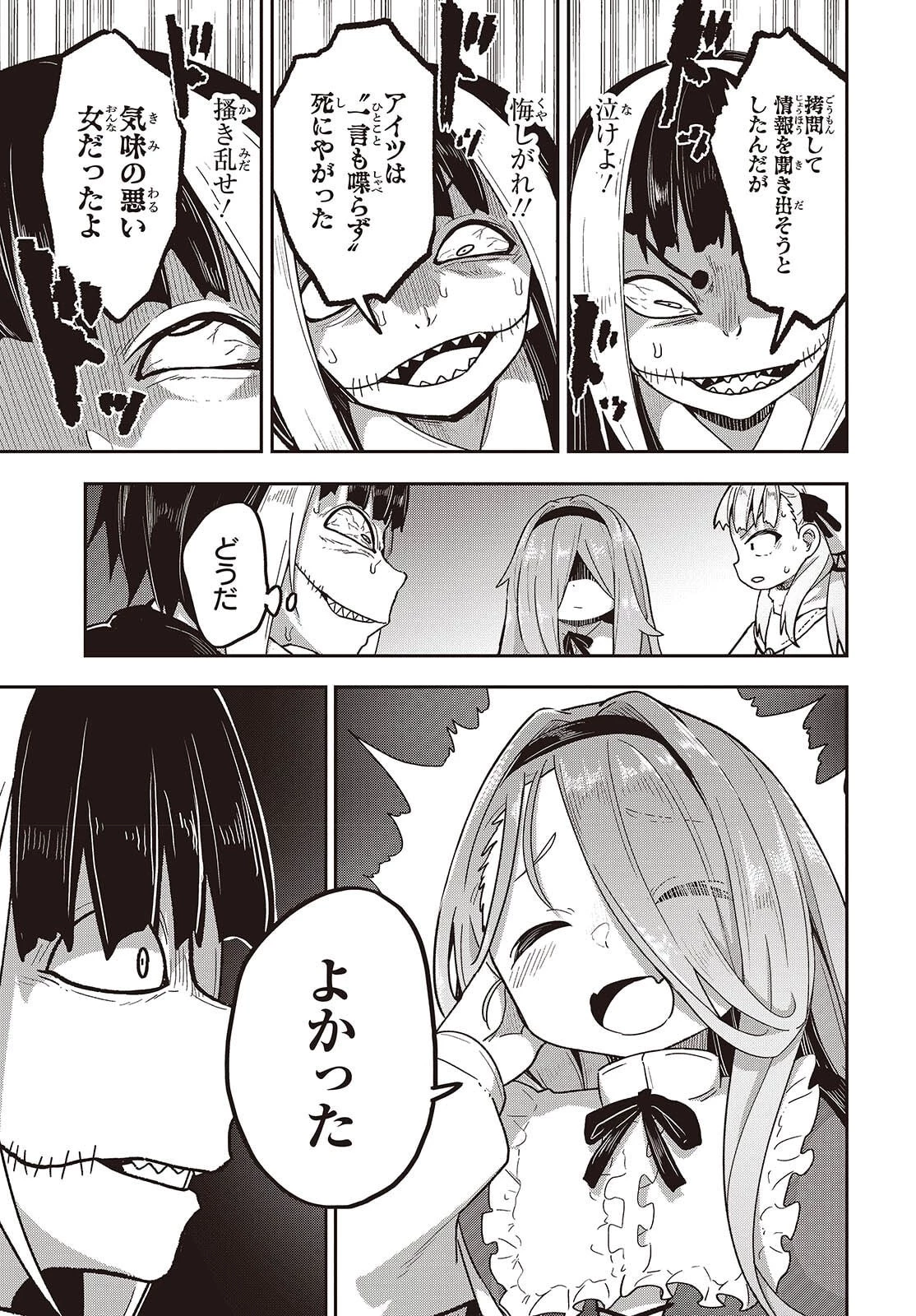 転生してあらゆるモノに好かれながら異世界で好きな事をして生きて行く 第31話 - 19