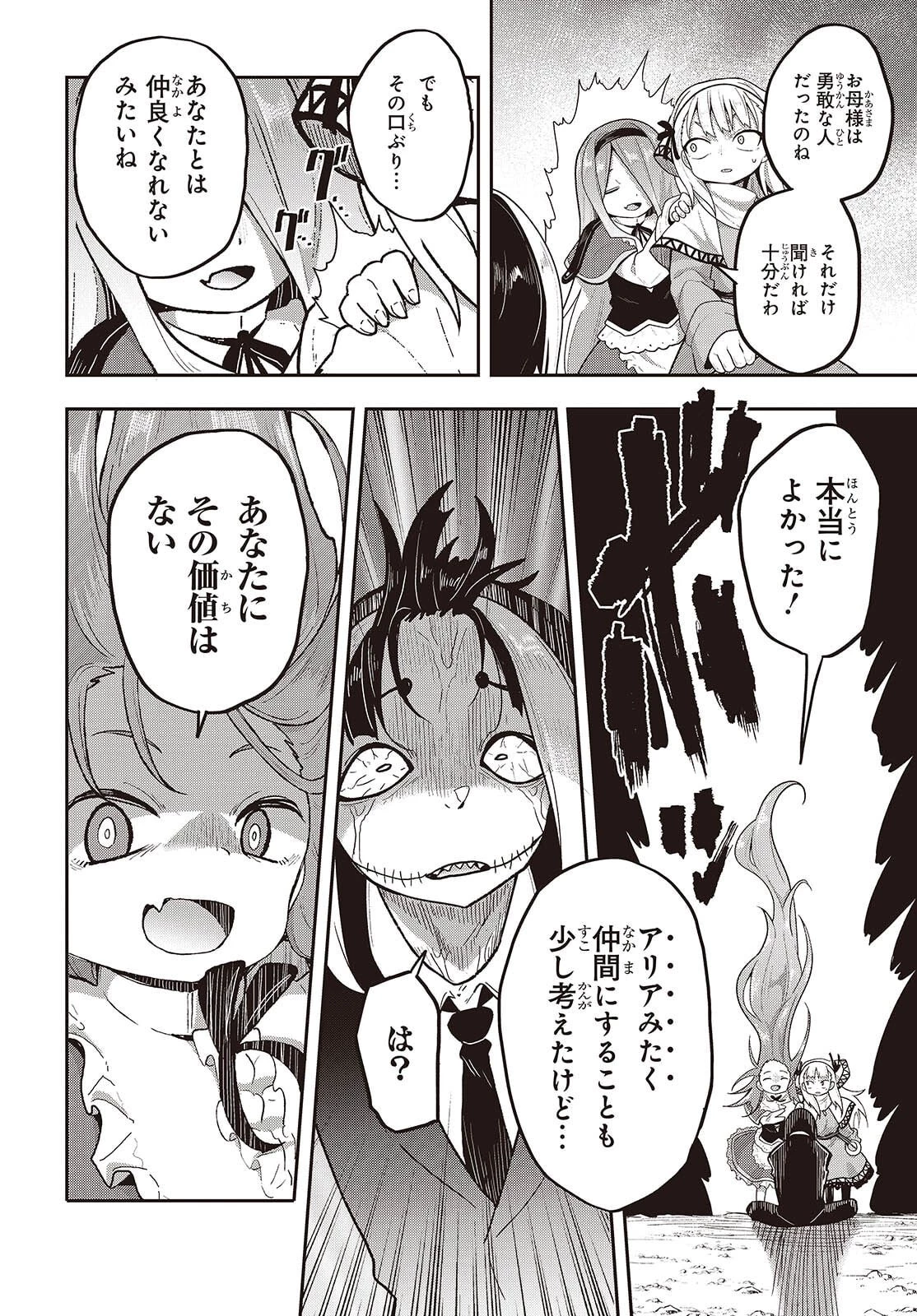 転生してあらゆるモノに好かれながら異世界で好きな事をして生きて行く 第31話 - 20