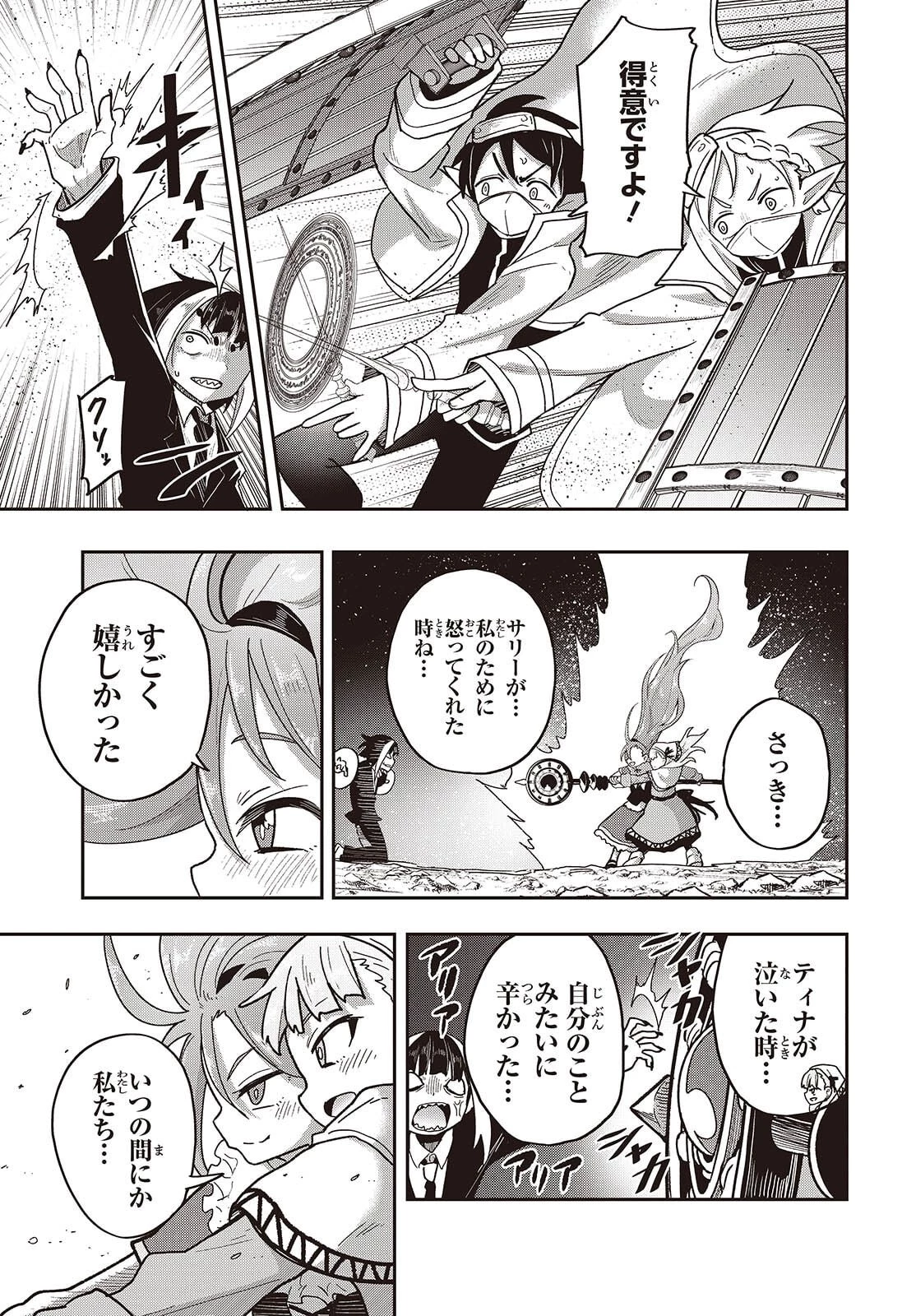 転生してあらゆるモノに好かれながら異世界で好きな事をして生きて行く 第31話 - 25