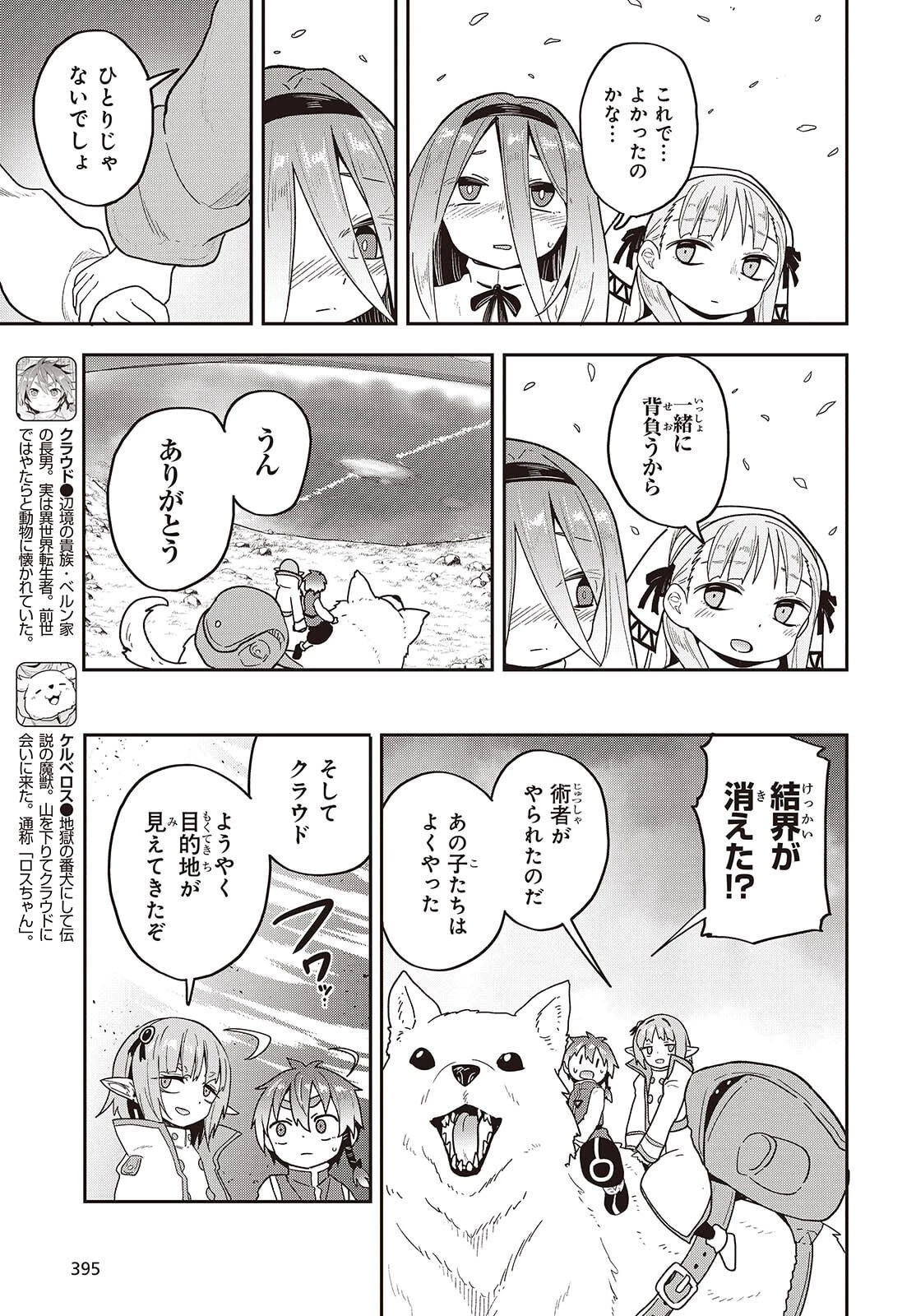 転生してあらゆるモノに好かれながら異世界で好きな事をして生きて行く 第31話 - 31