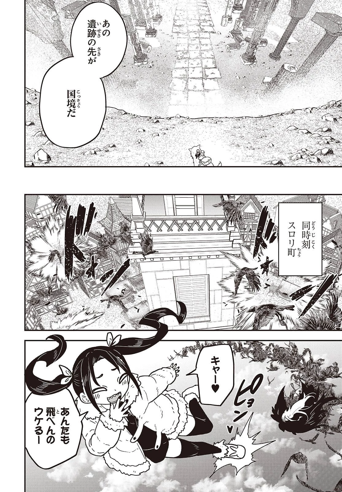 転生してあらゆるモノに好かれながら異世界で好きな事をして生きて行く 第31話 - 32