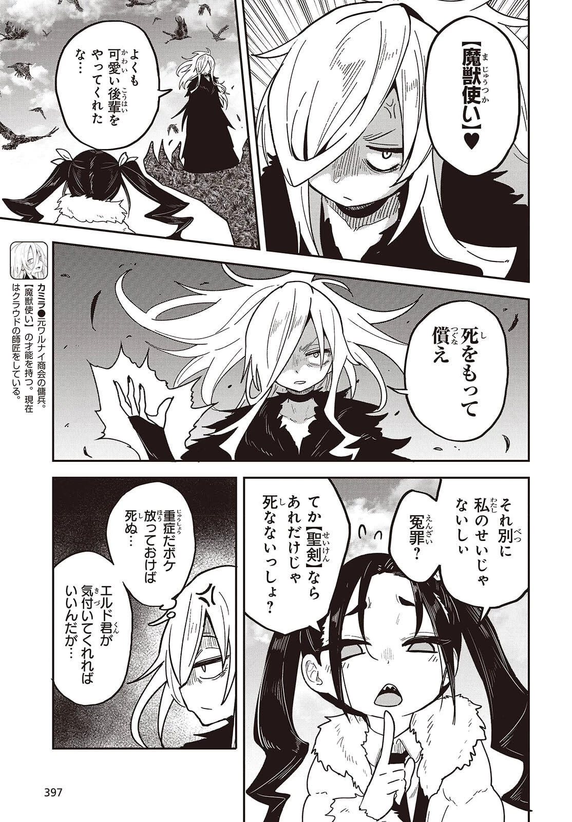 転生してあらゆるモノに好かれながら異世界で好きな事をして生きて行く 第31話 - 33