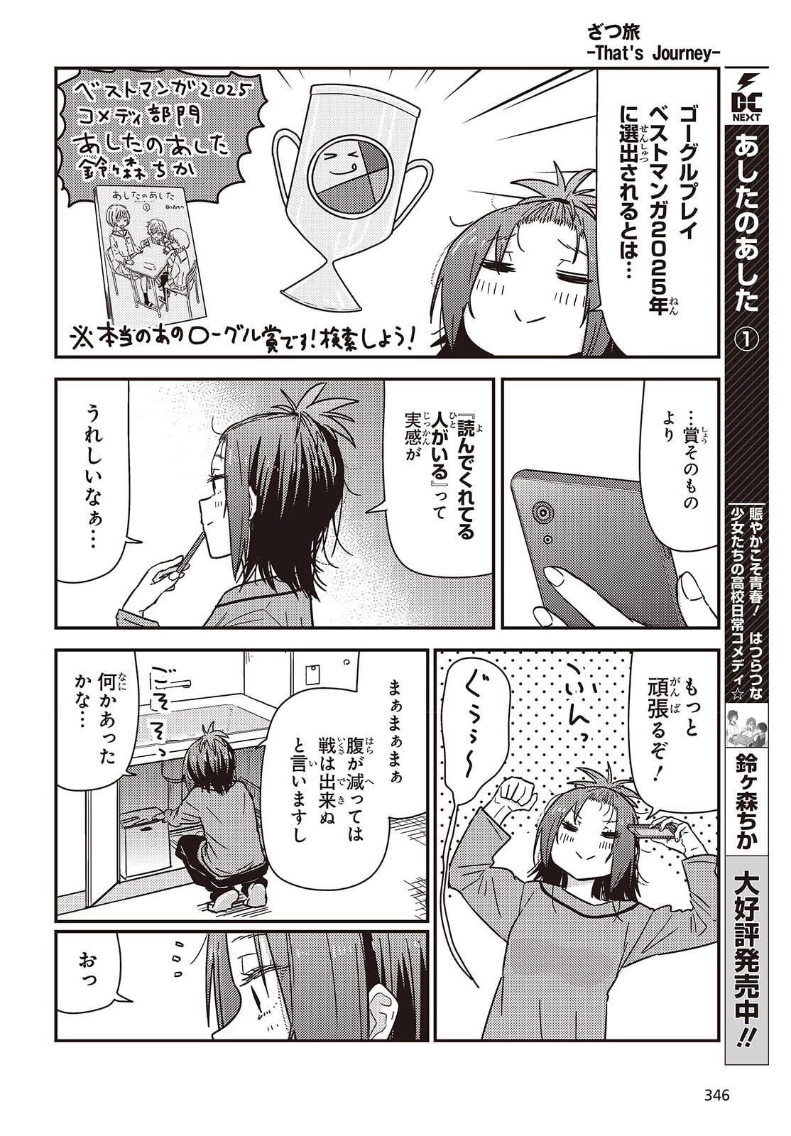 ざつ旅-That's Journey- 第46.5話 - 2