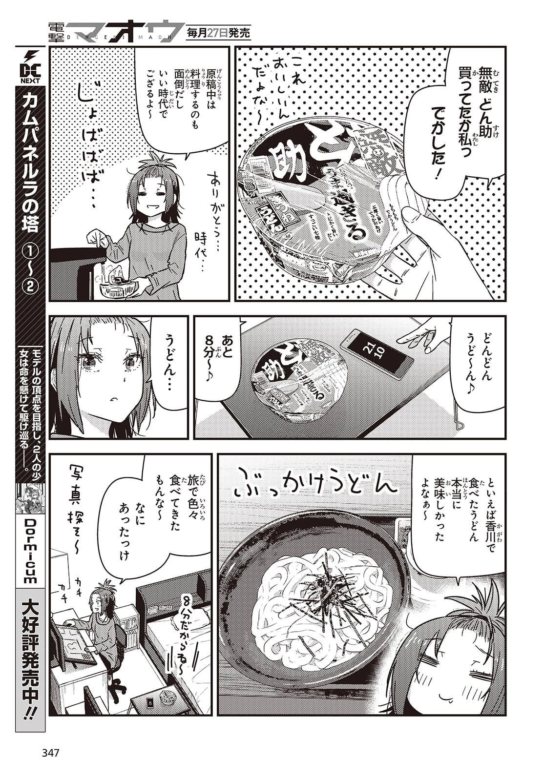 ざつ旅-That's Journey- 第46.5話 - 3
