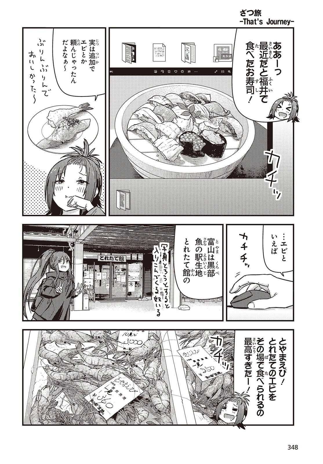 ざつ旅-That's Journey- 第46.5話 - 4