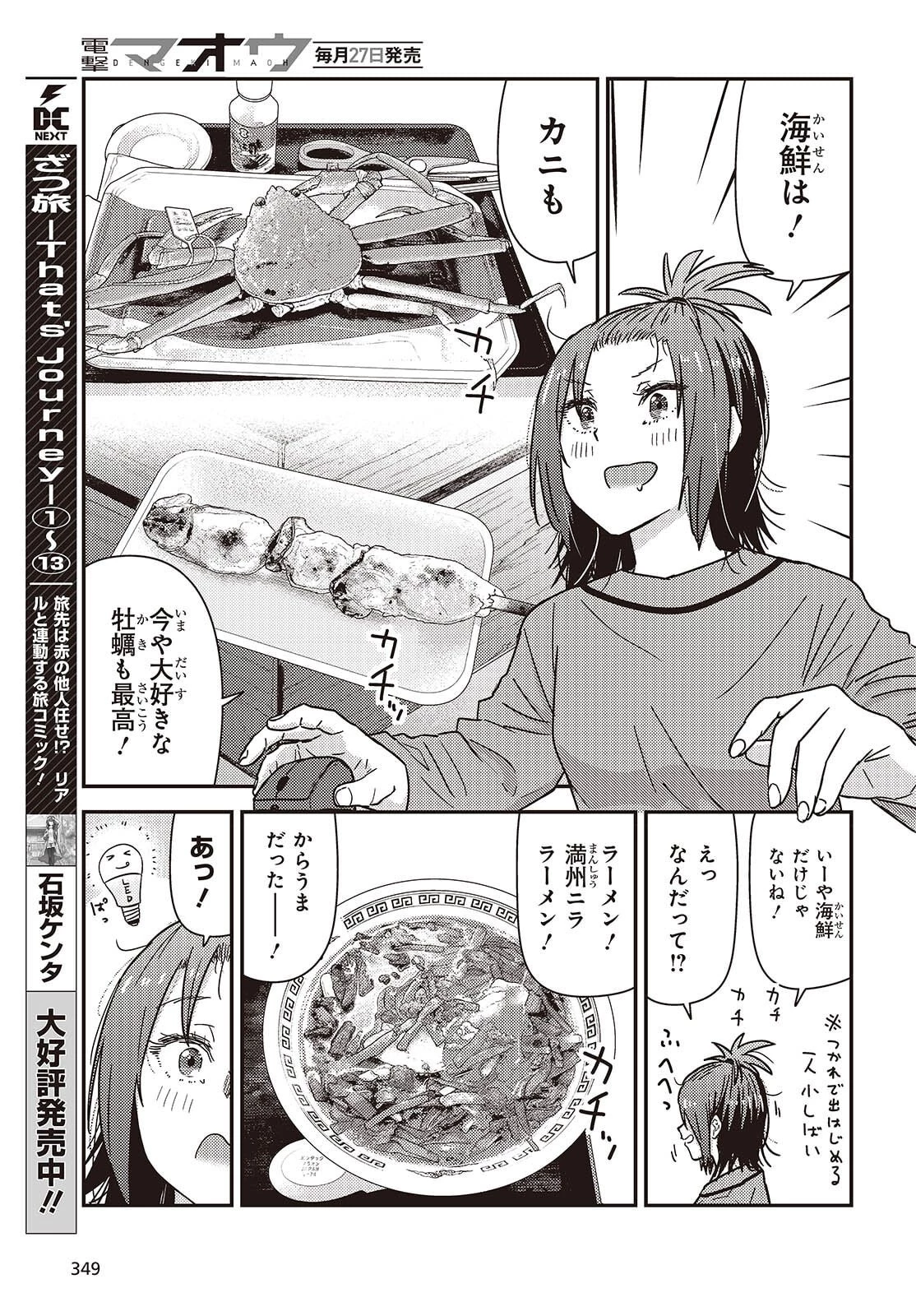 ざつ旅-That's Journey- 第46.5話 - 5