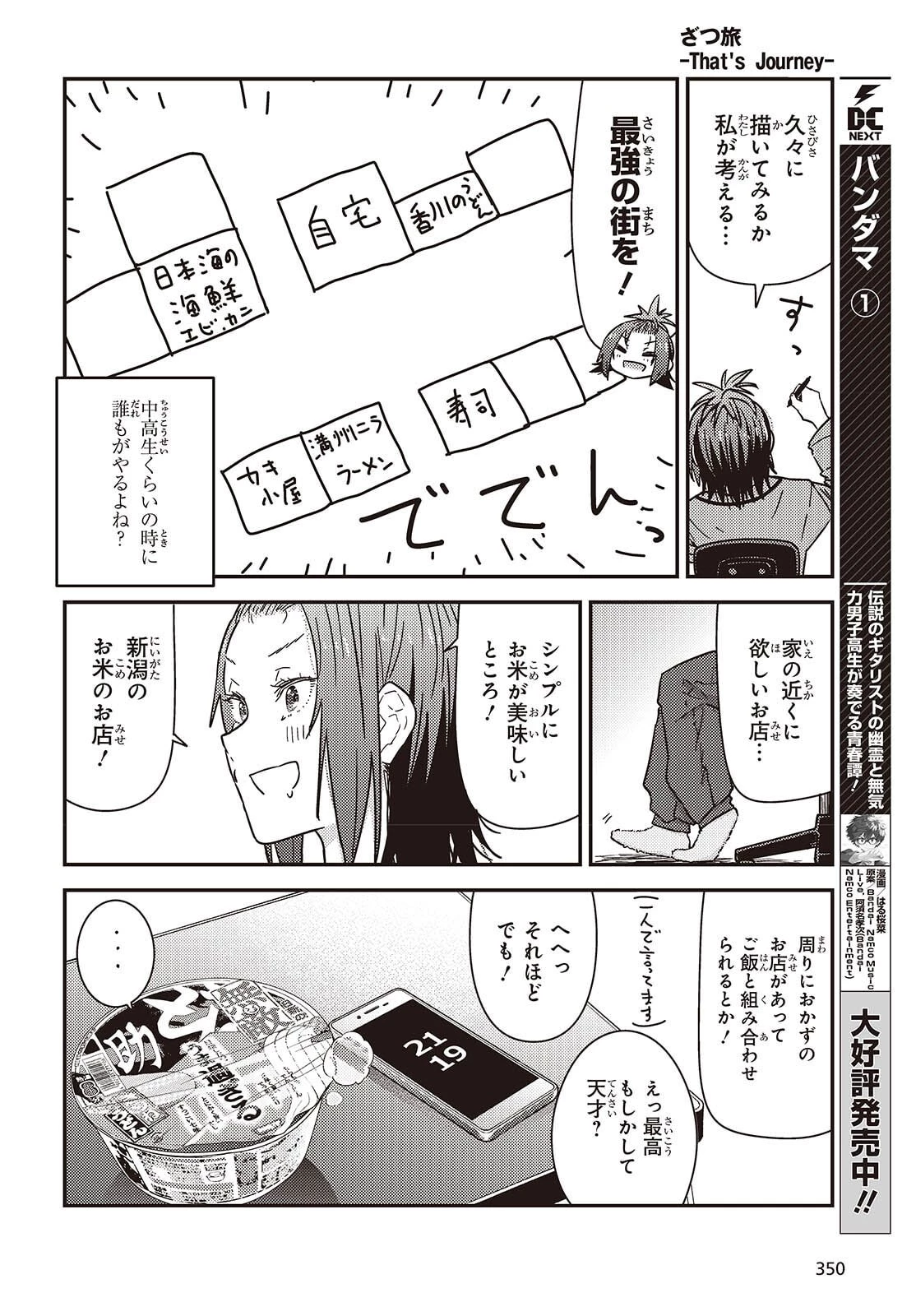 ざつ旅-That's Journey- 第46.5話 - 6