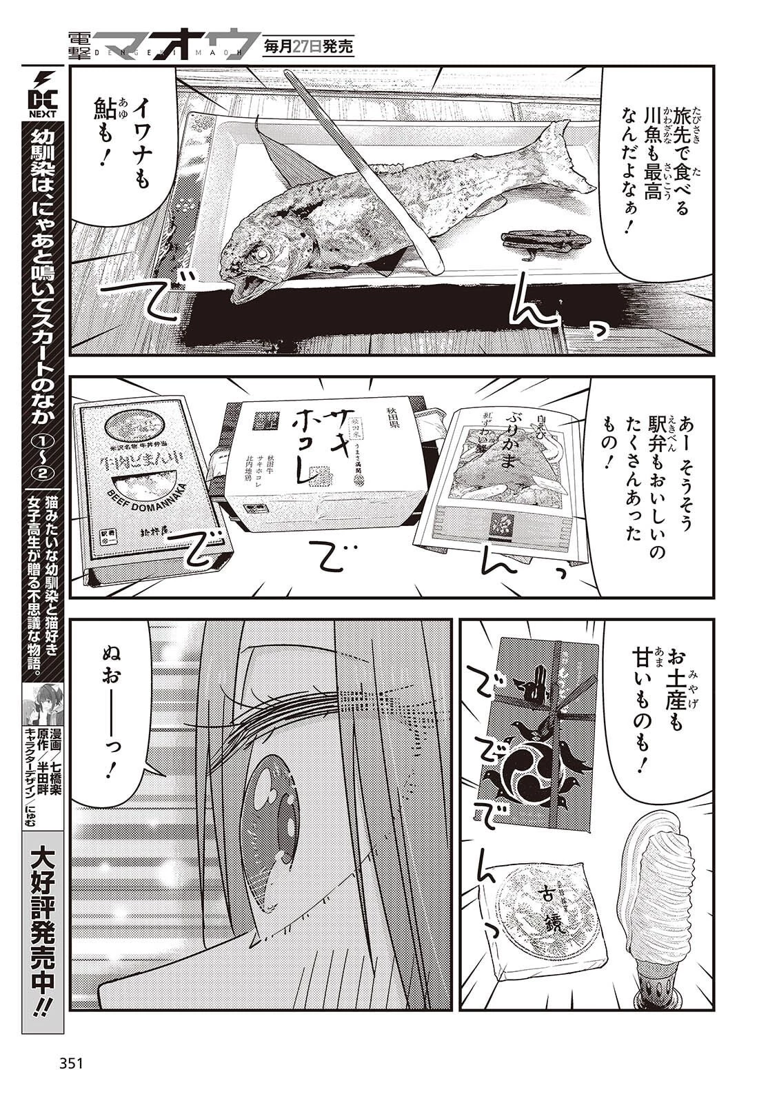 ざつ旅-That's Journey- 第46.5話 - 7